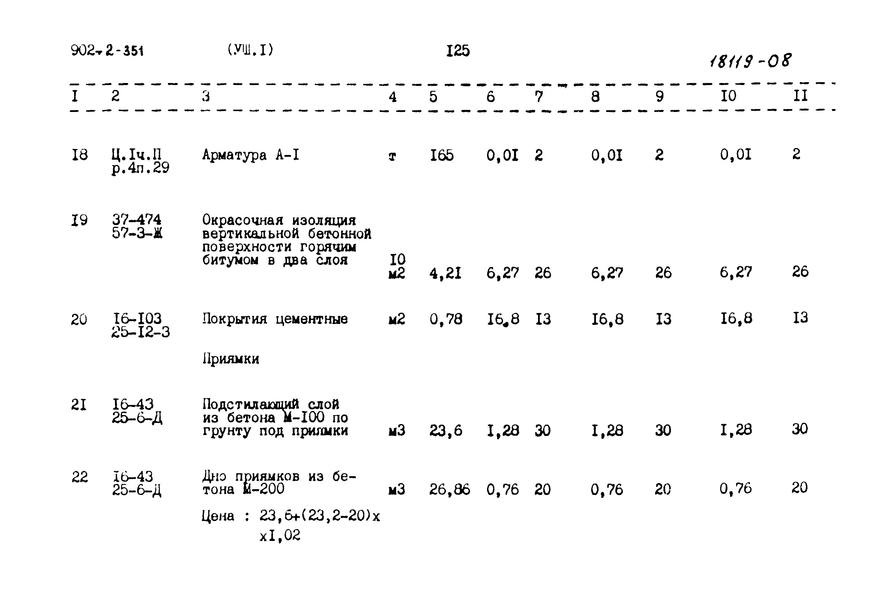 Типовой проект 902-2-351