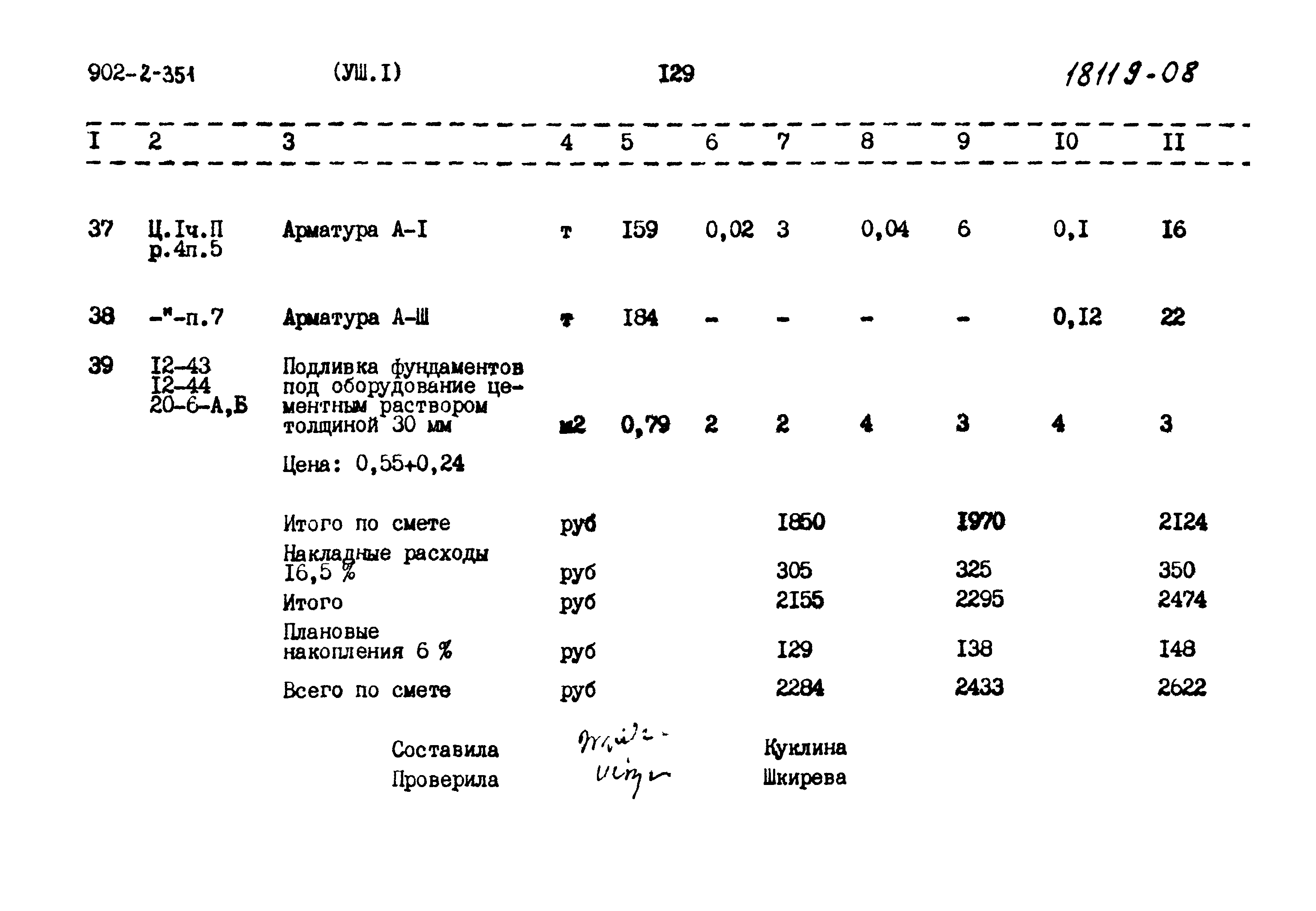Типовой проект 902-2-351