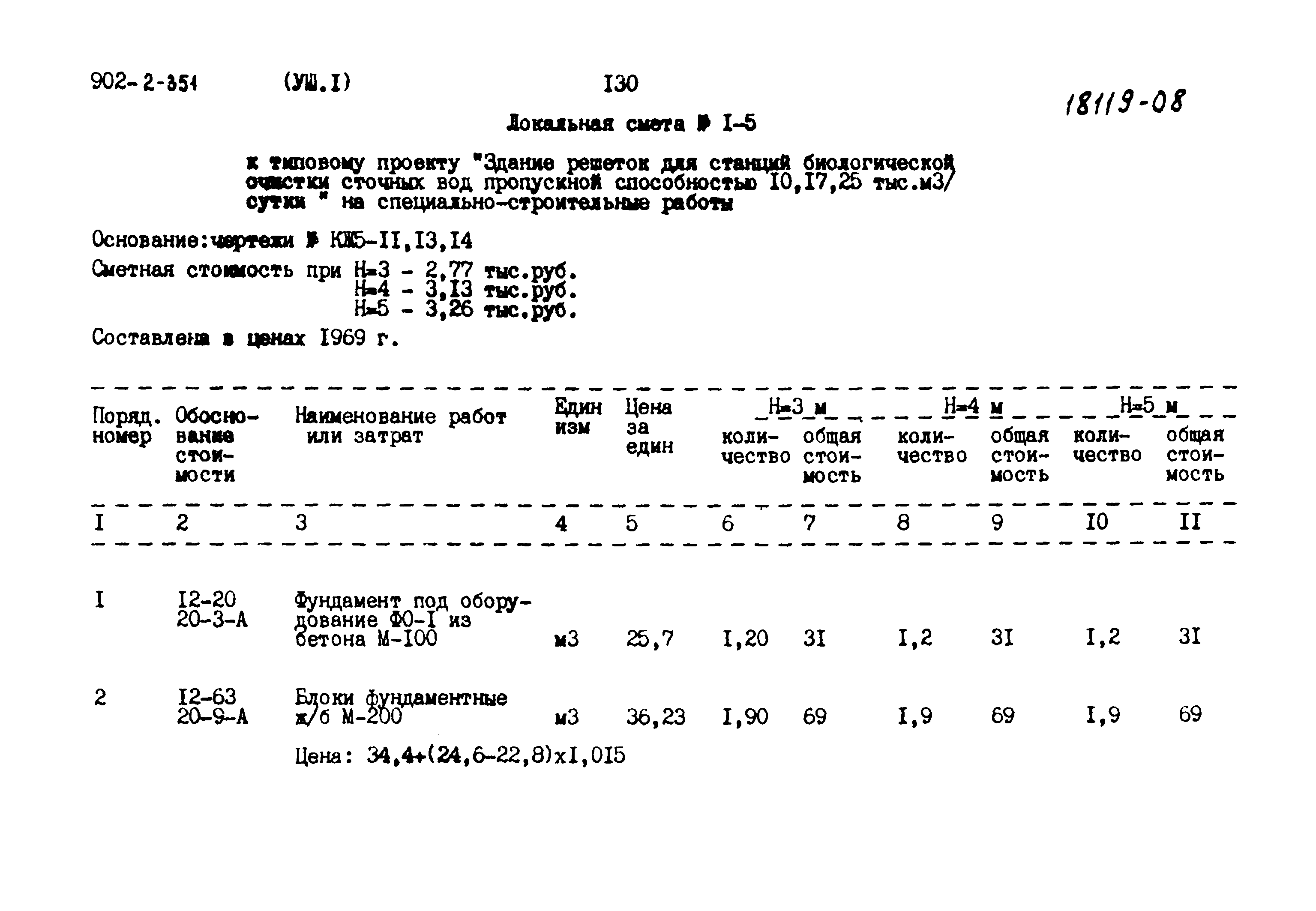 Типовой проект 902-2-351