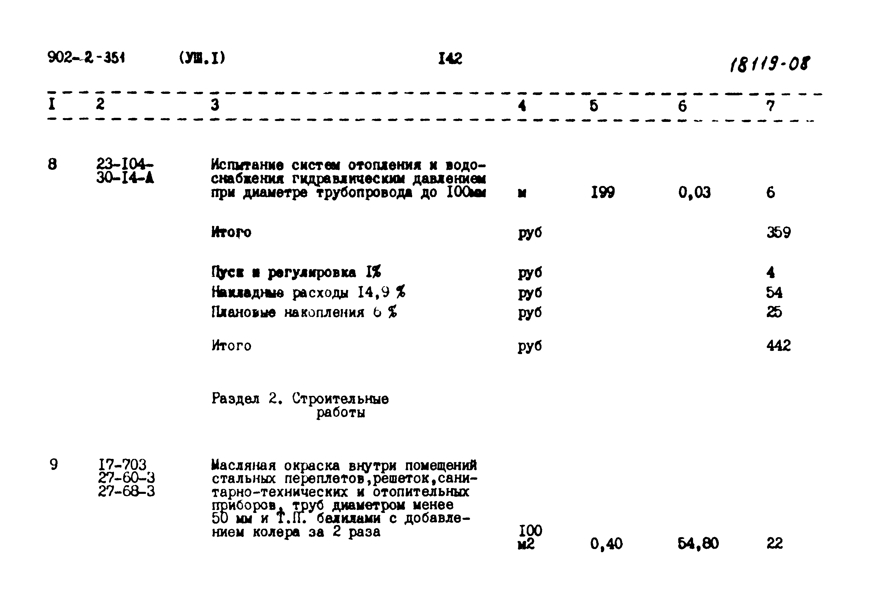 Типовой проект 902-2-351