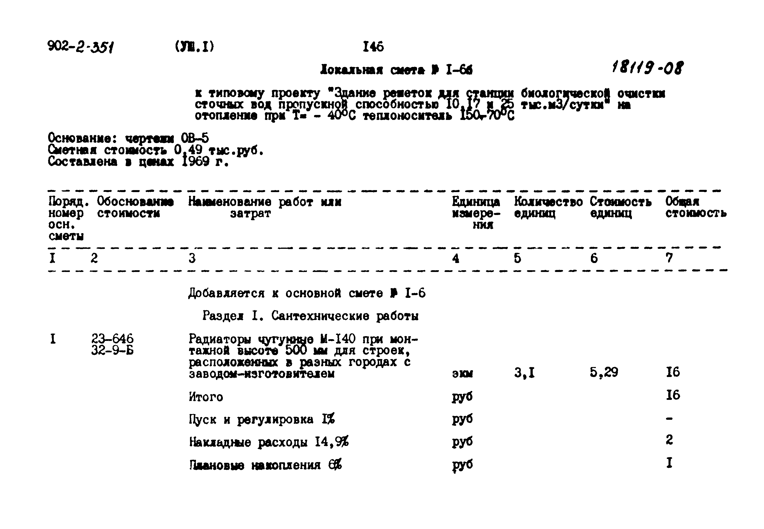 Типовой проект 902-2-351