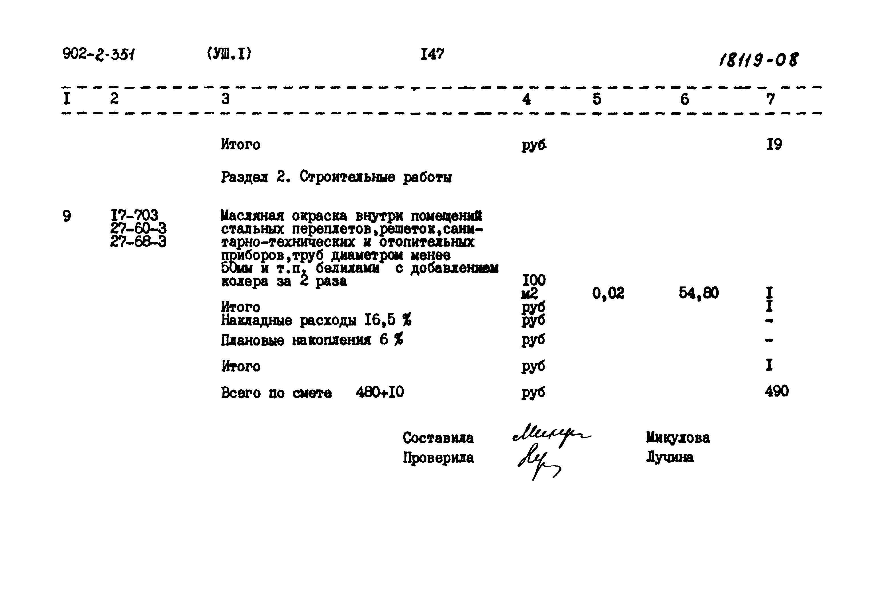 Типовой проект 902-2-351