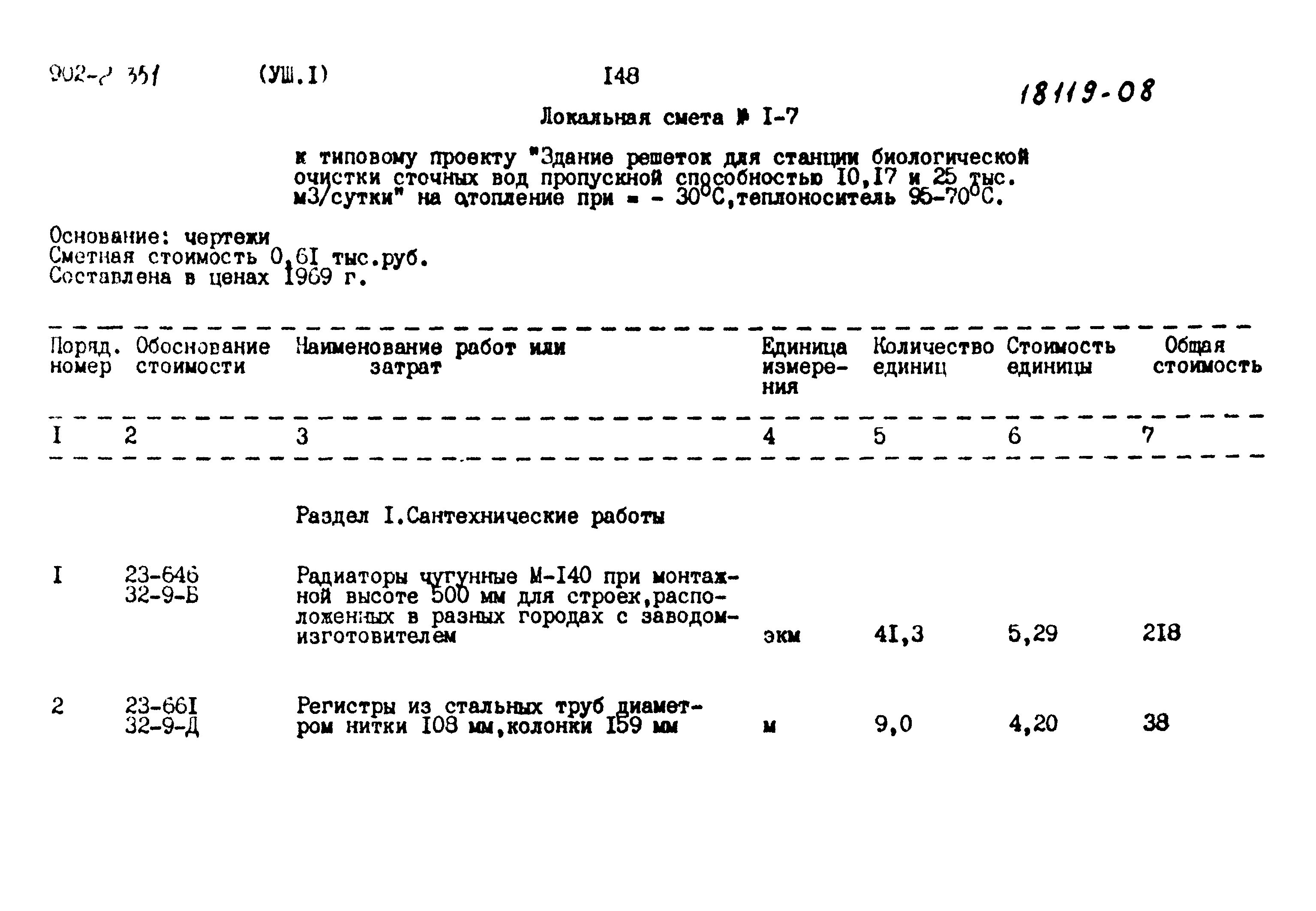 Типовой проект 902-2-351