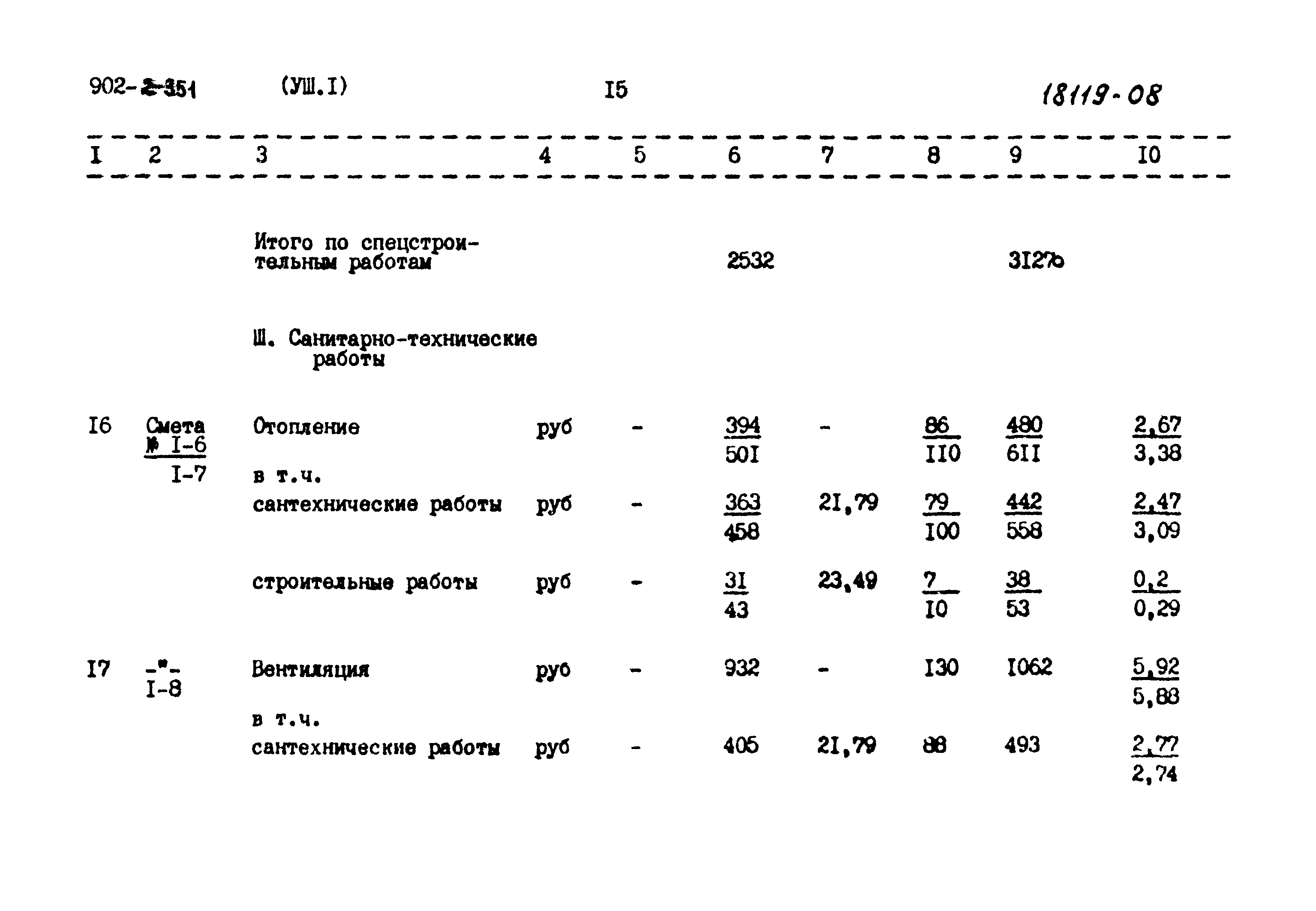 Типовой проект 902-2-351