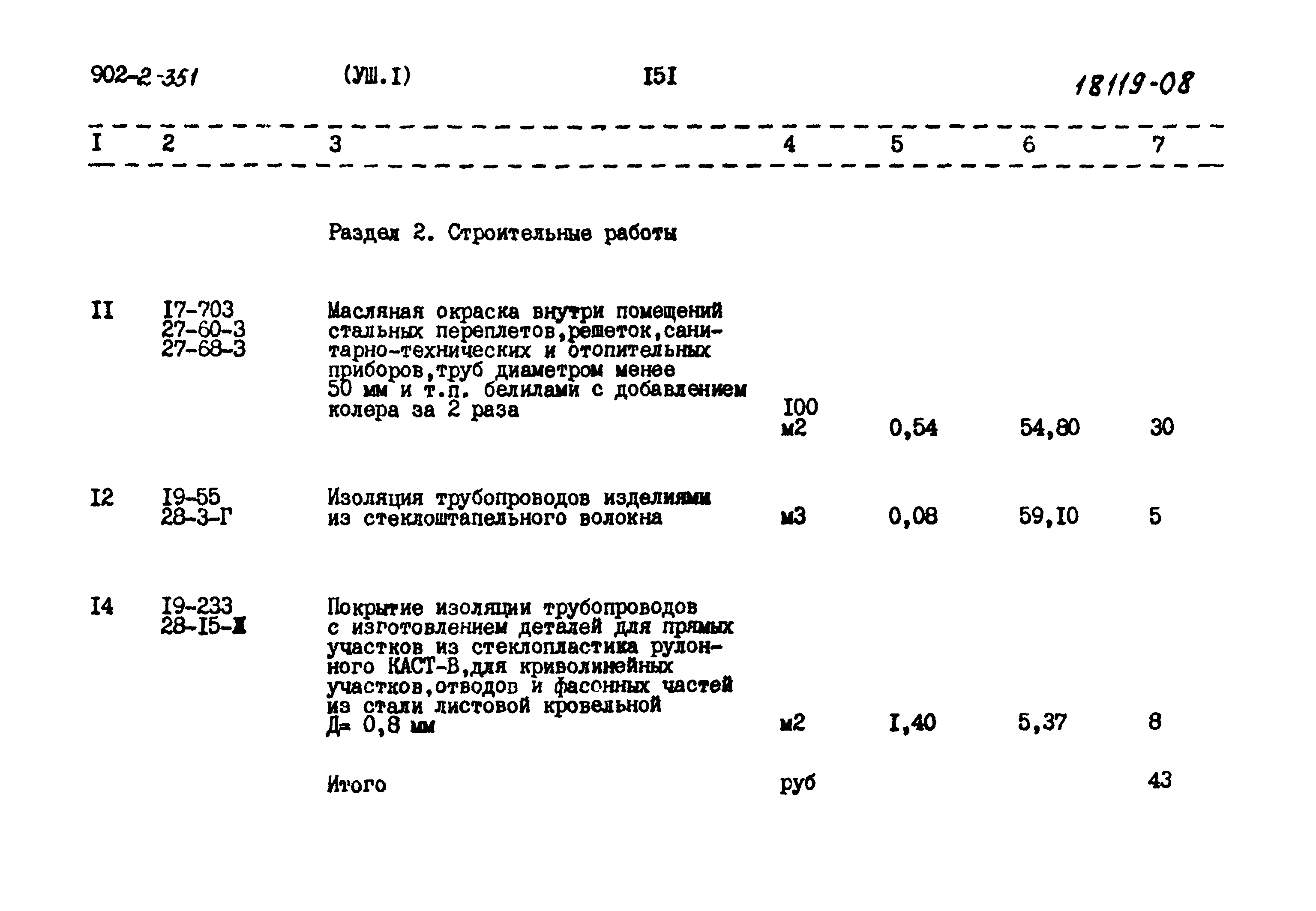 Типовой проект 902-2-351