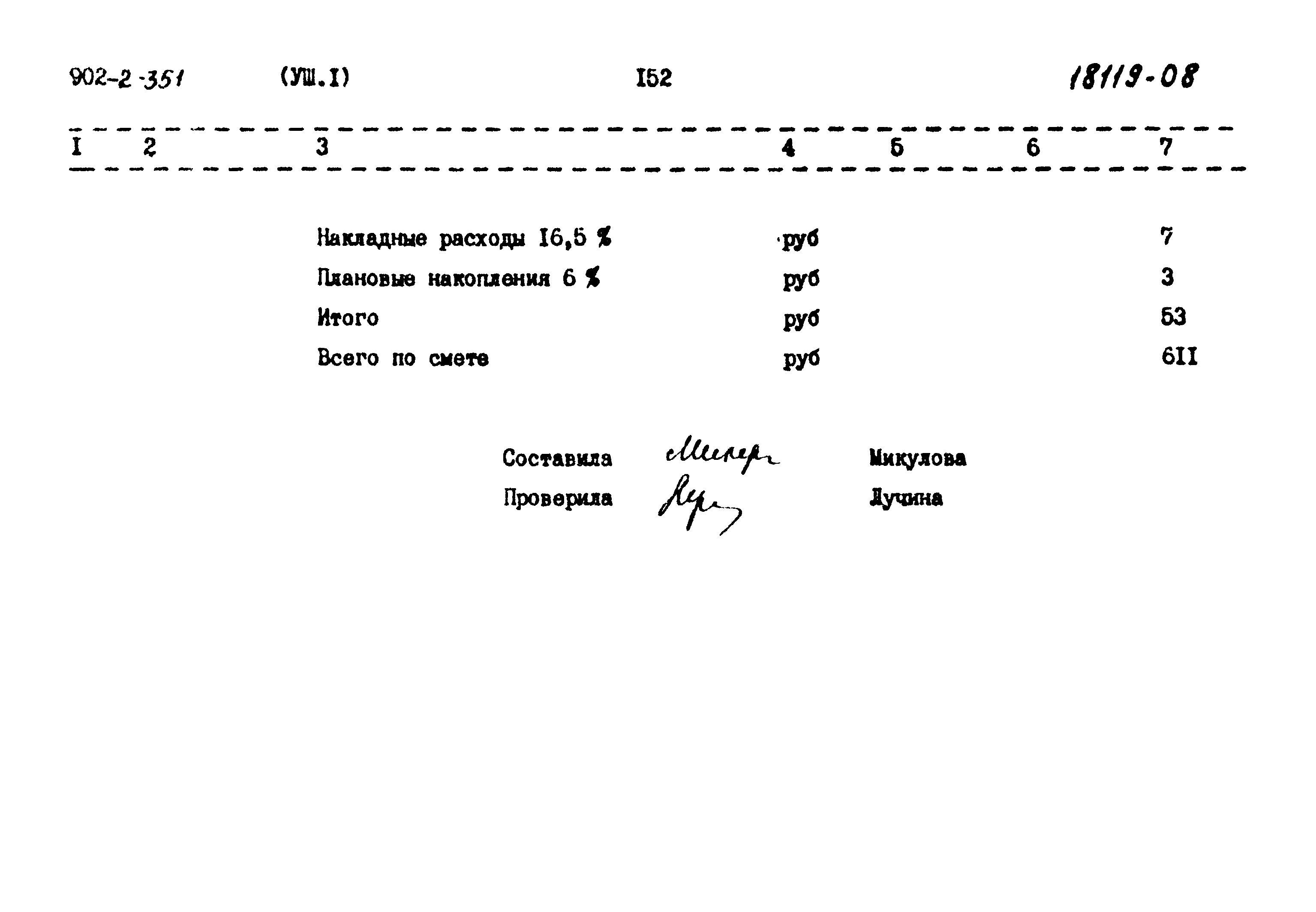 Типовой проект 902-2-351