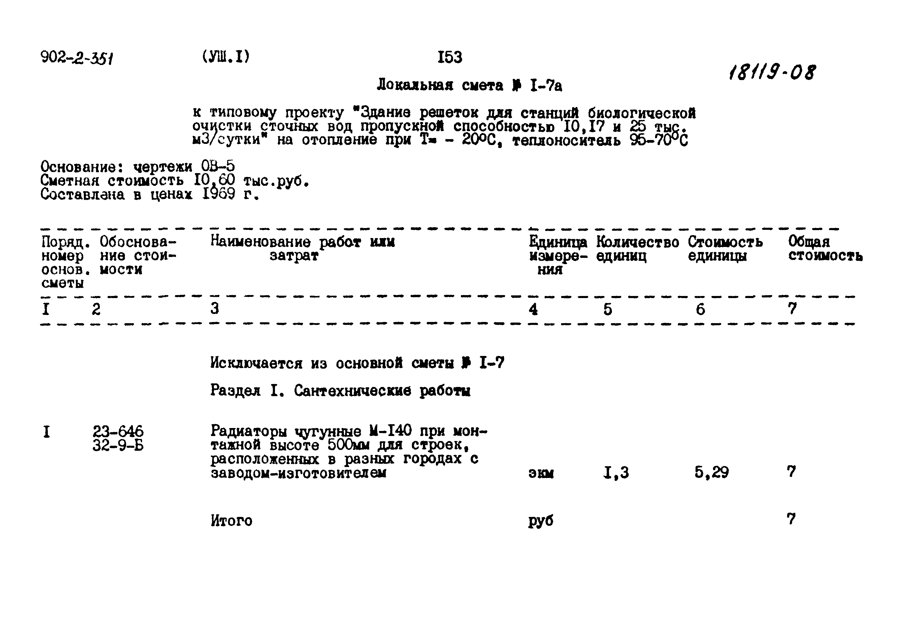 Типовой проект 902-2-351
