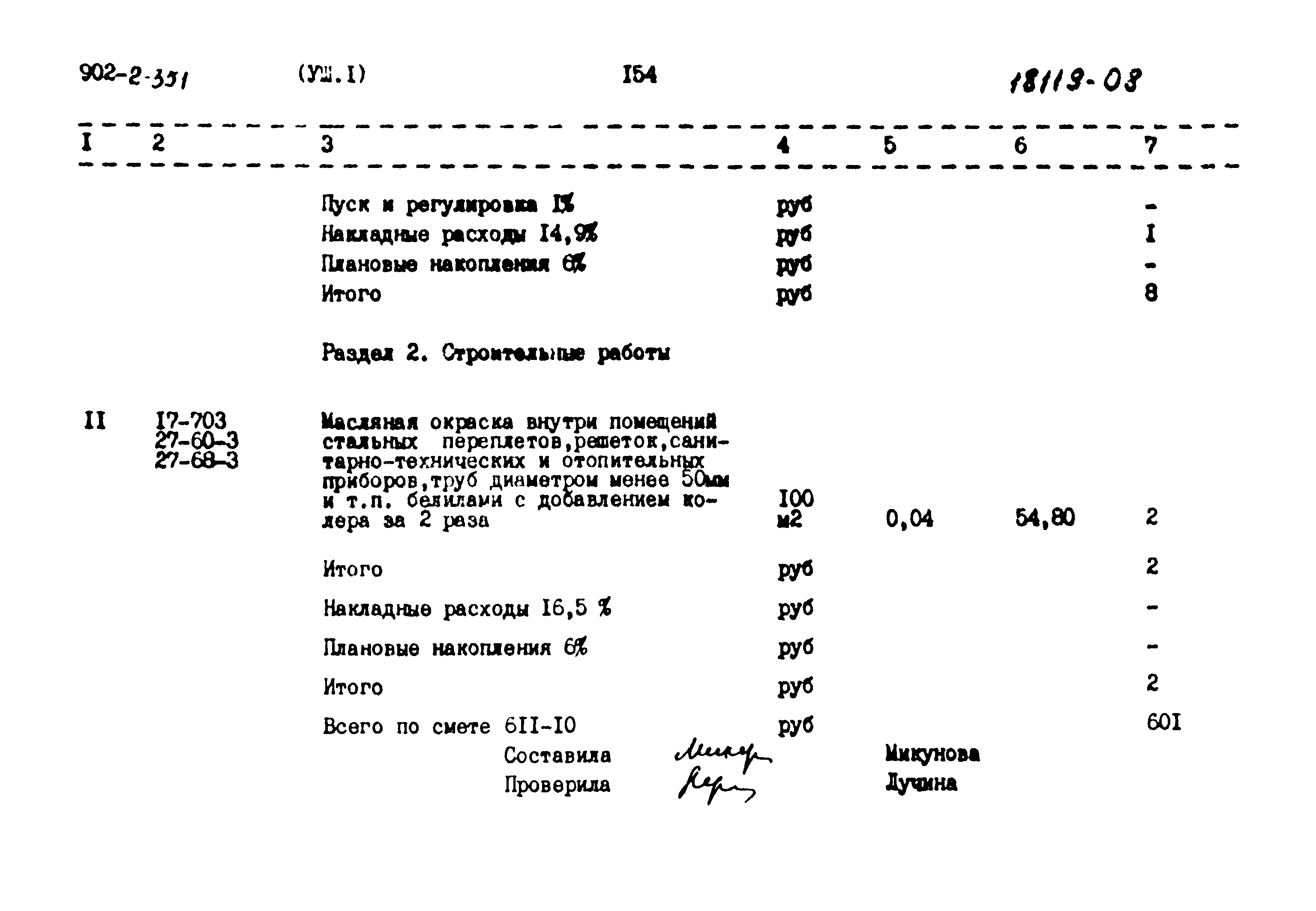 Типовой проект 902-2-351