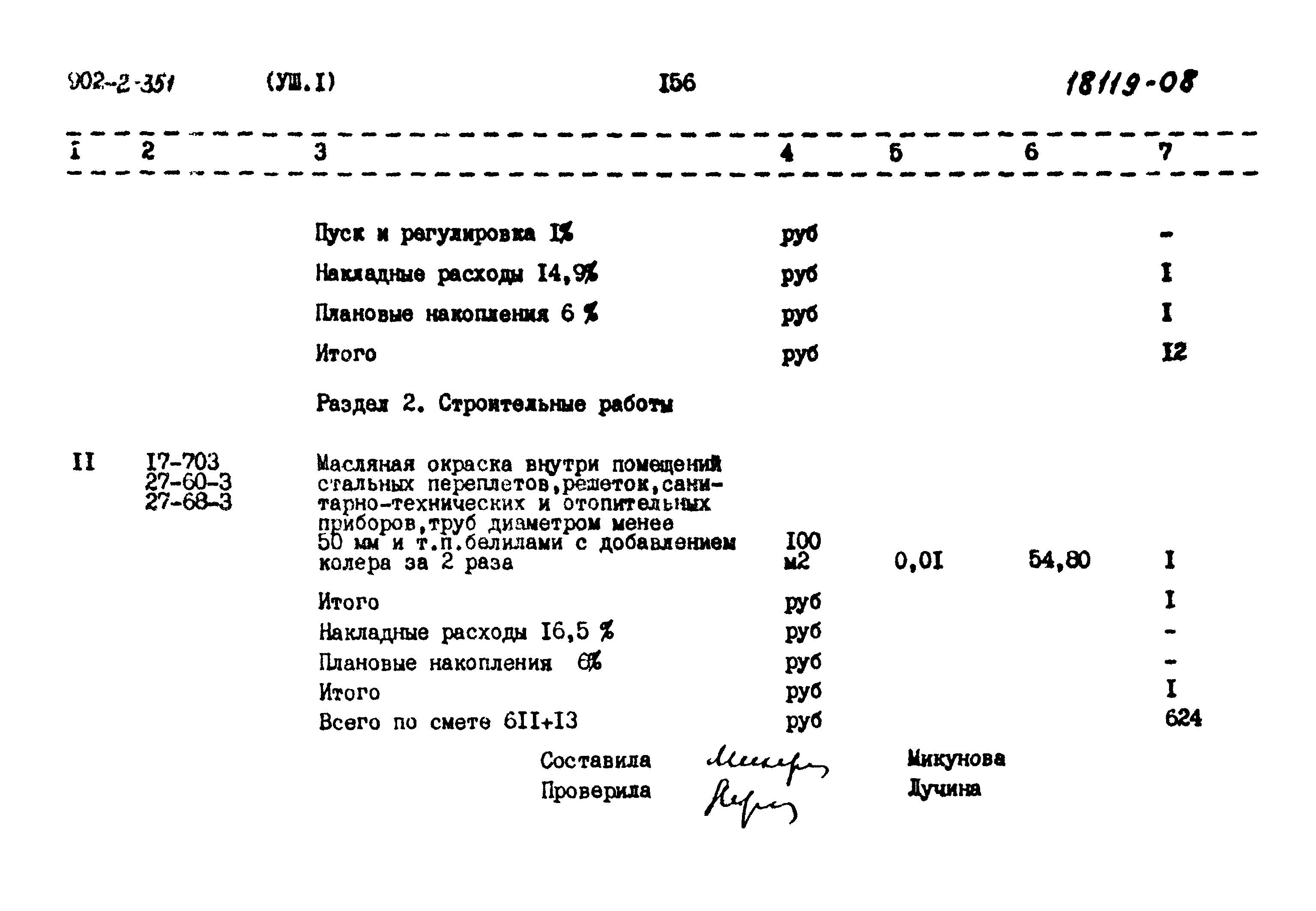 Типовой проект 902-2-351