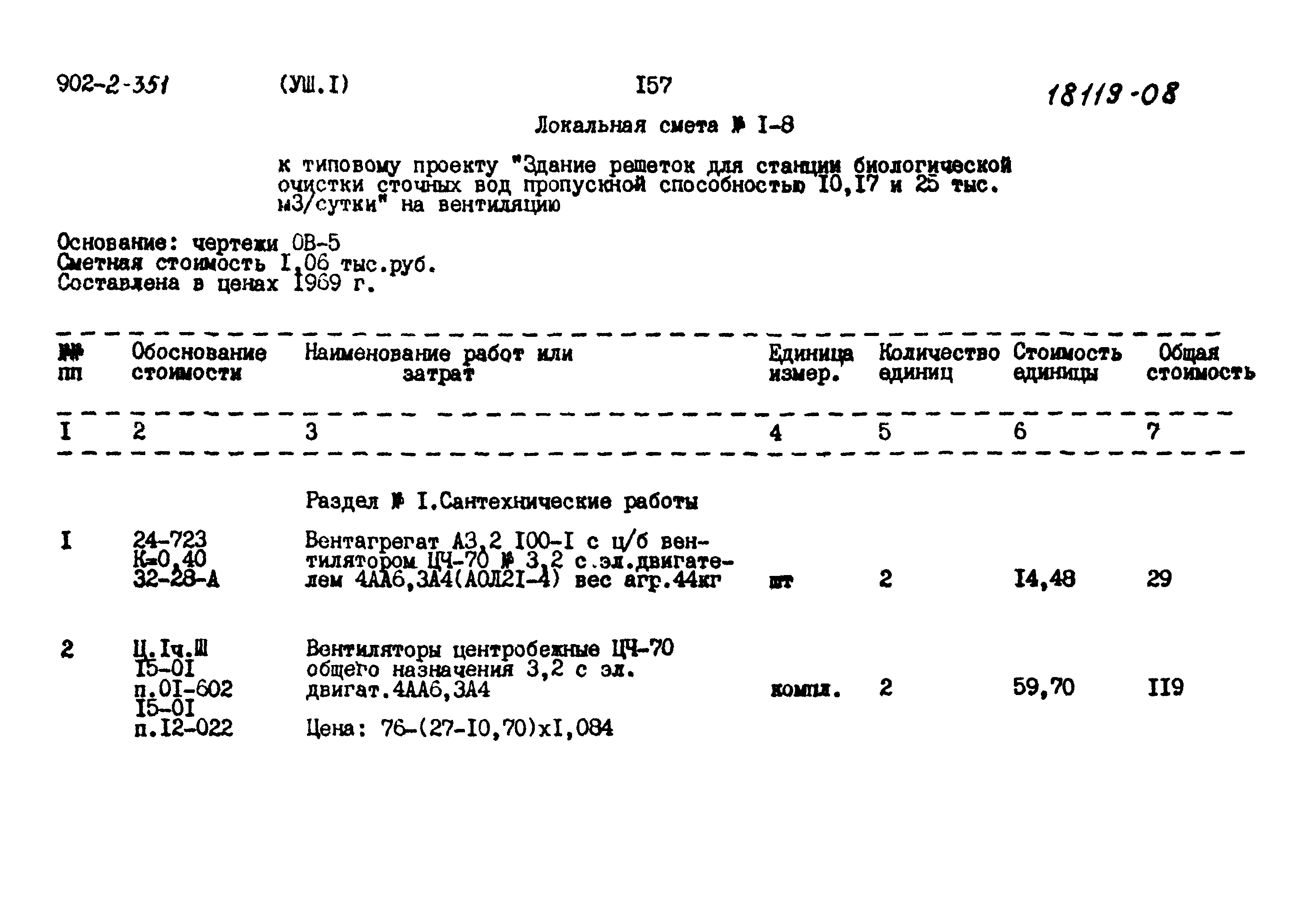 Типовой проект 902-2-351