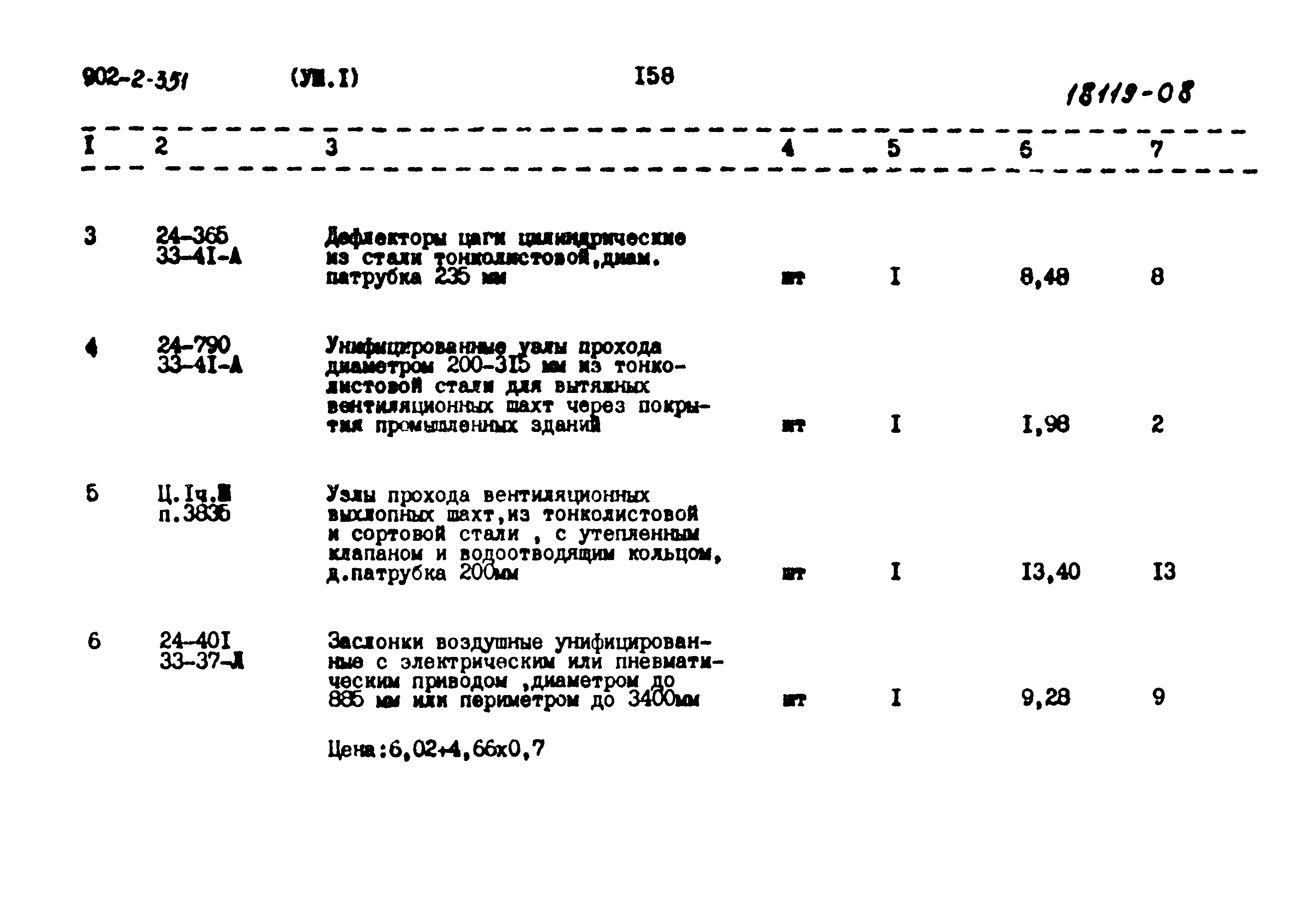 Типовой проект 902-2-351