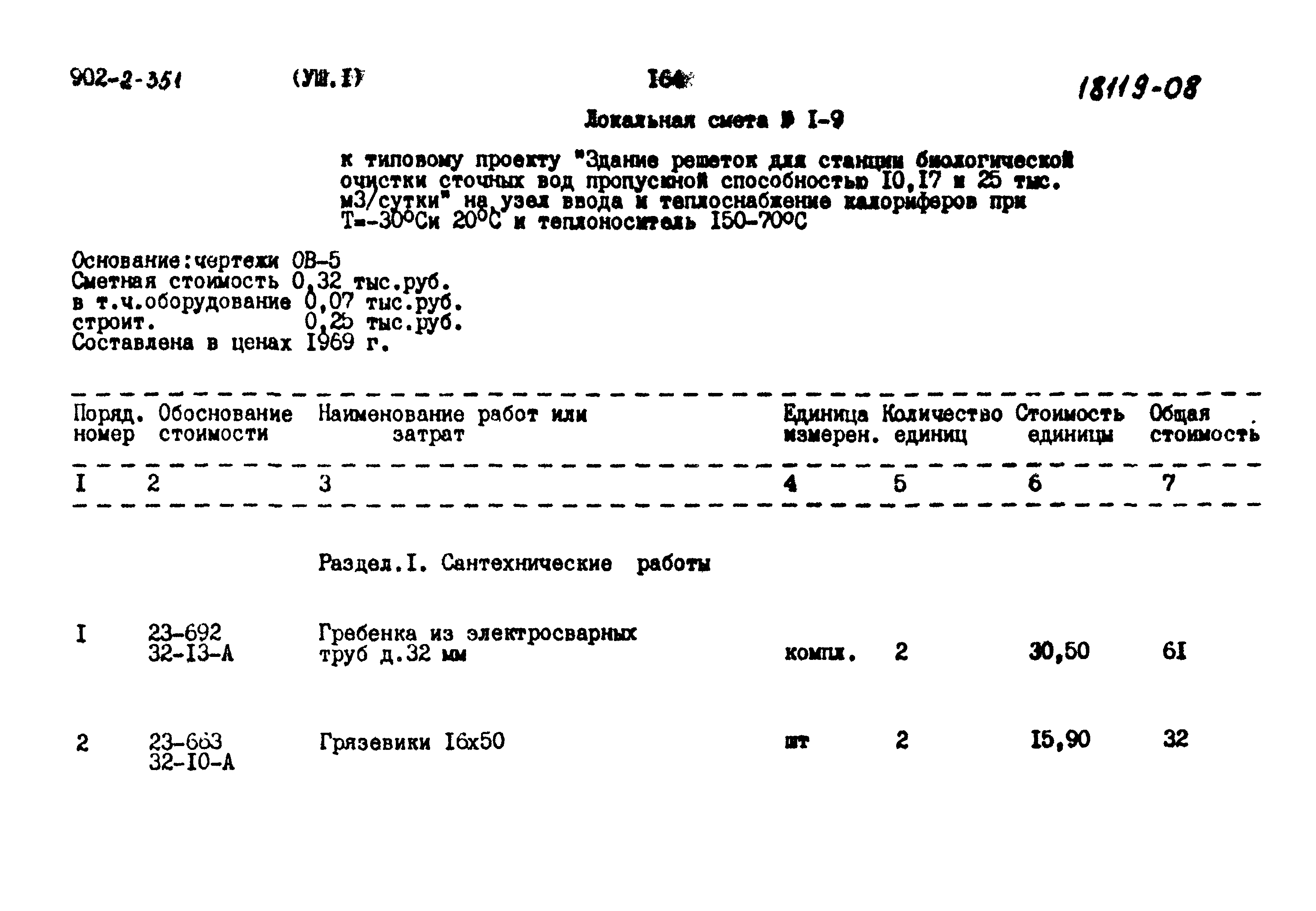 Типовой проект 902-2-351