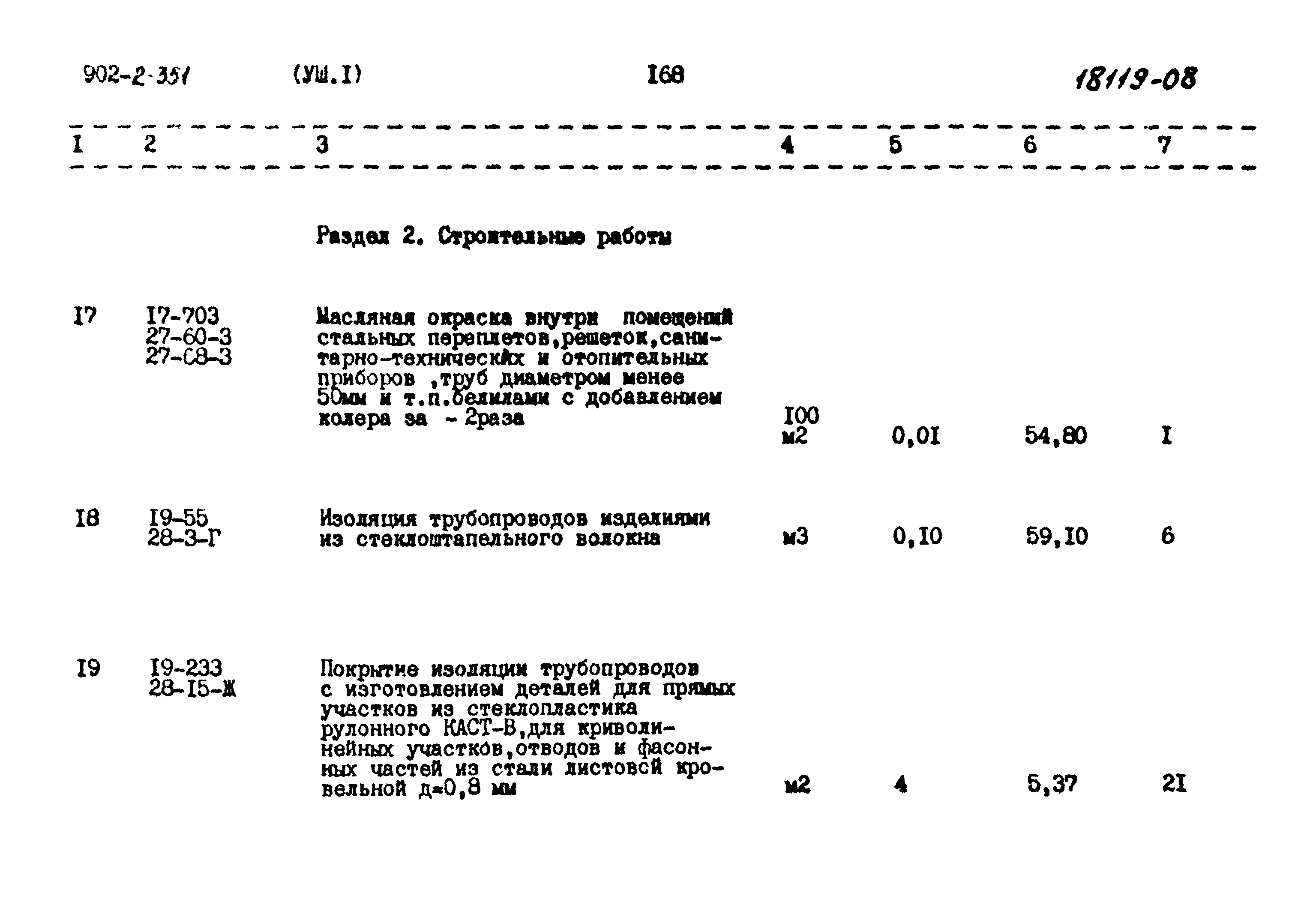 Типовой проект 902-2-351