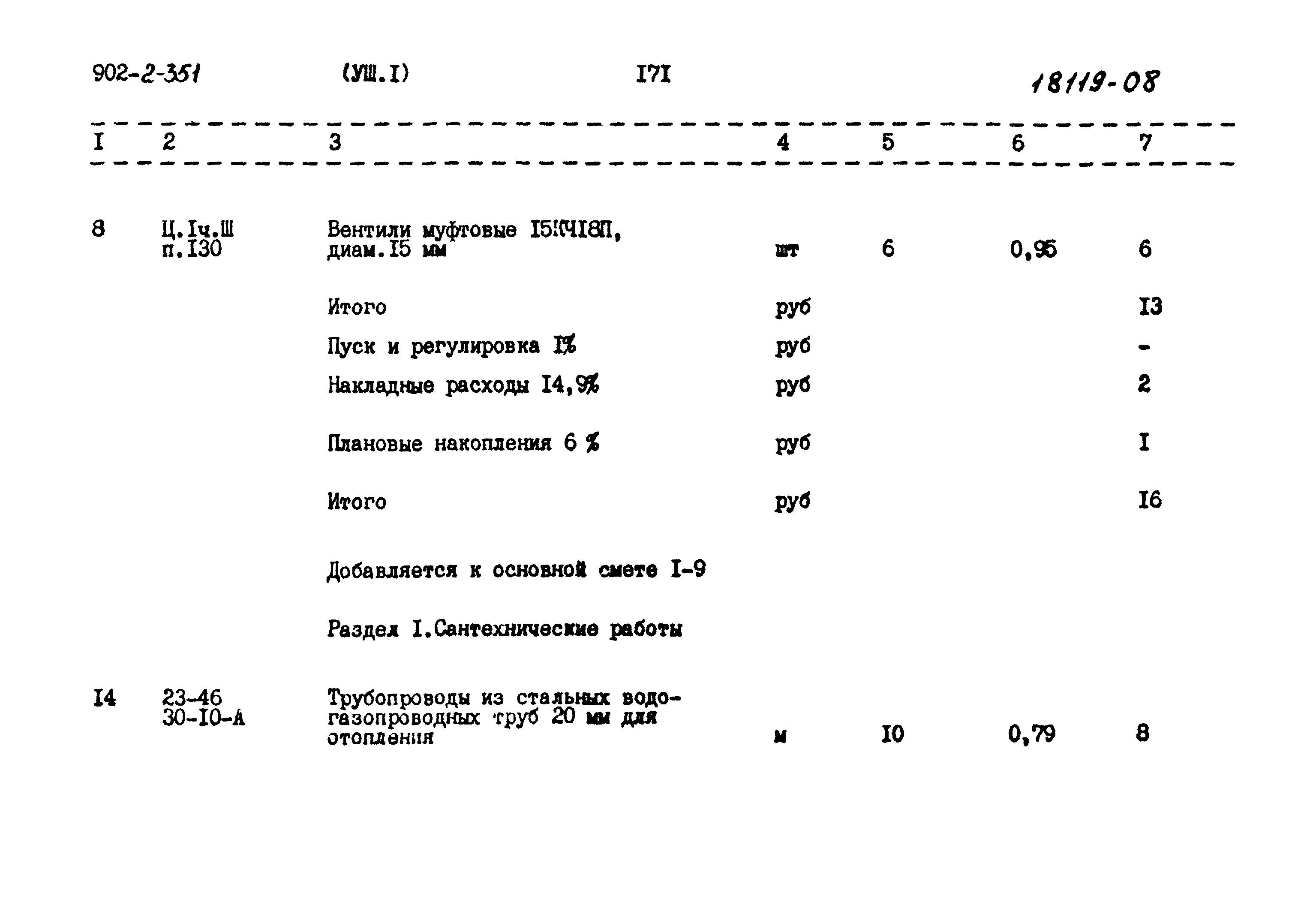 Типовой проект 902-2-351