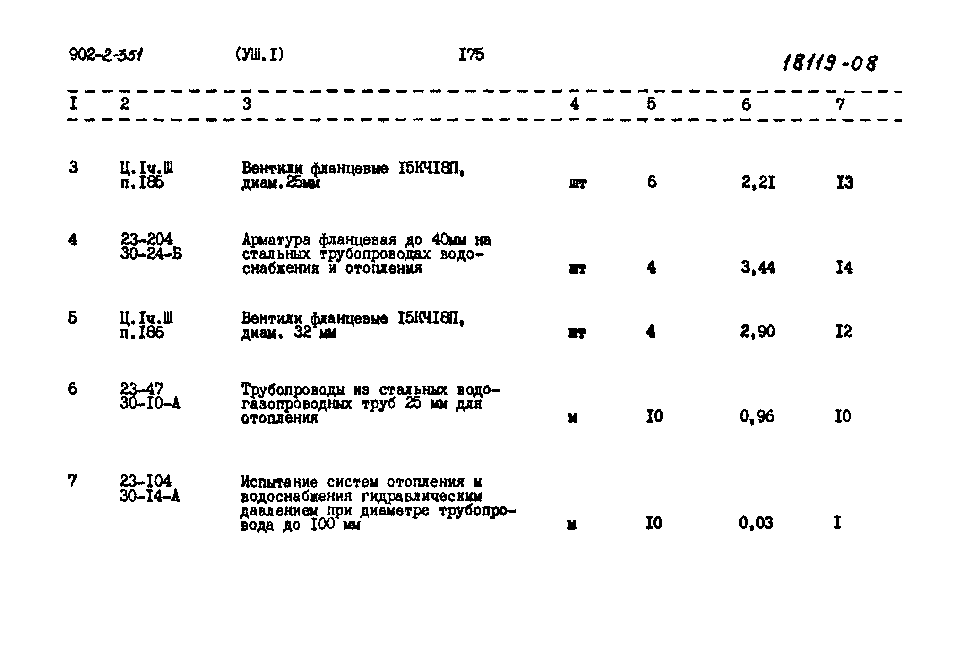 Типовой проект 902-2-351