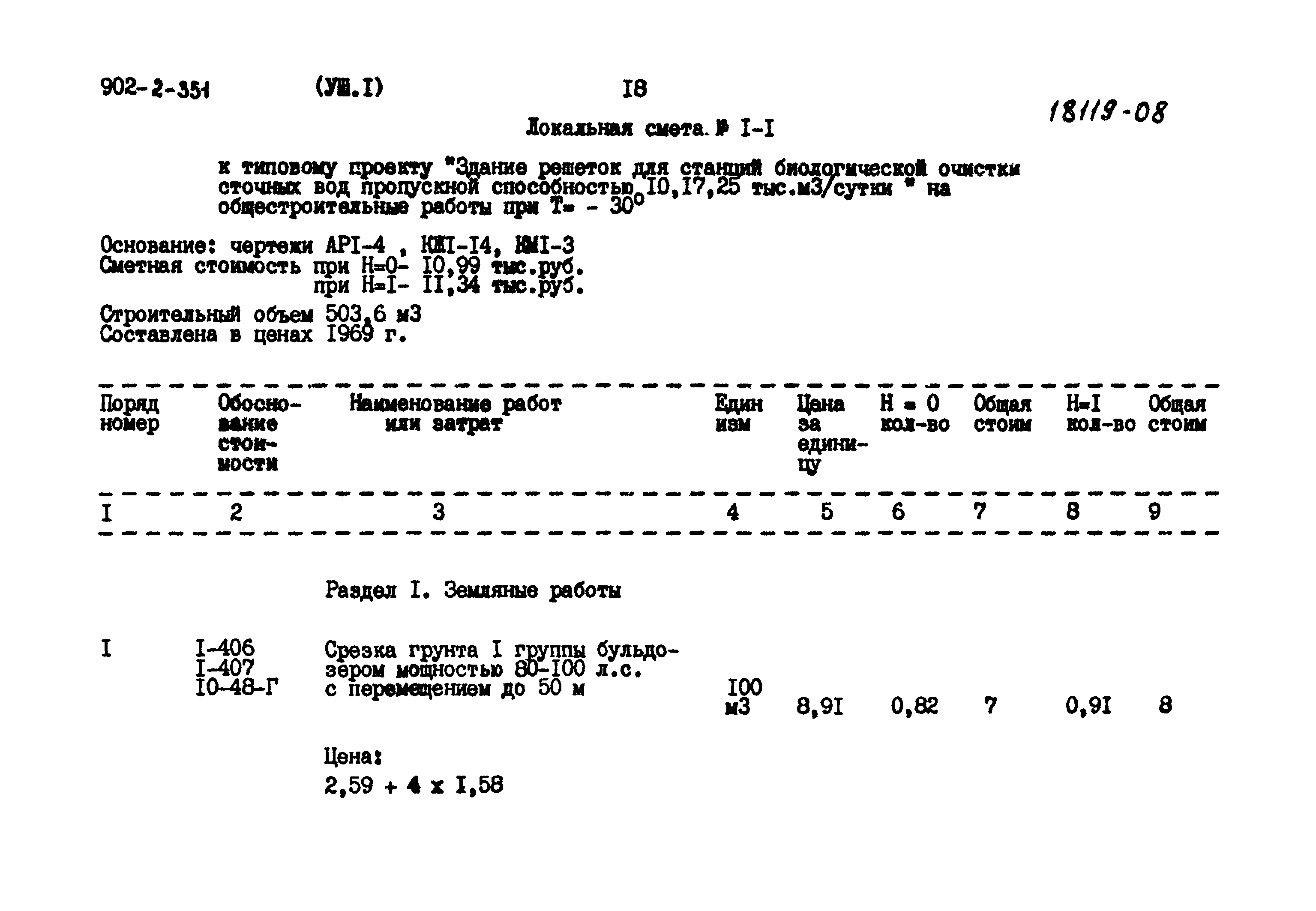 Типовой проект 902-2-351