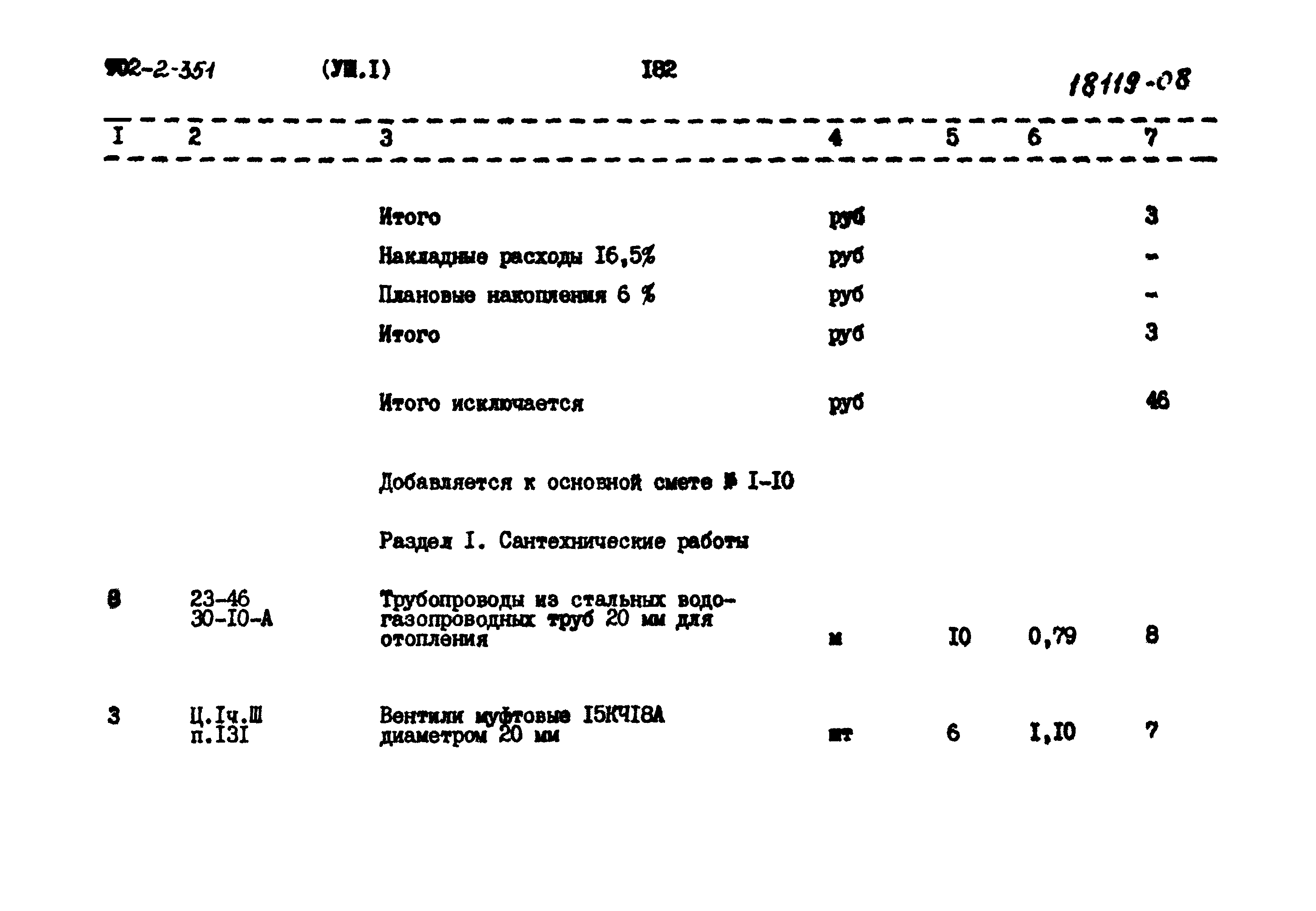 Типовой проект 902-2-351