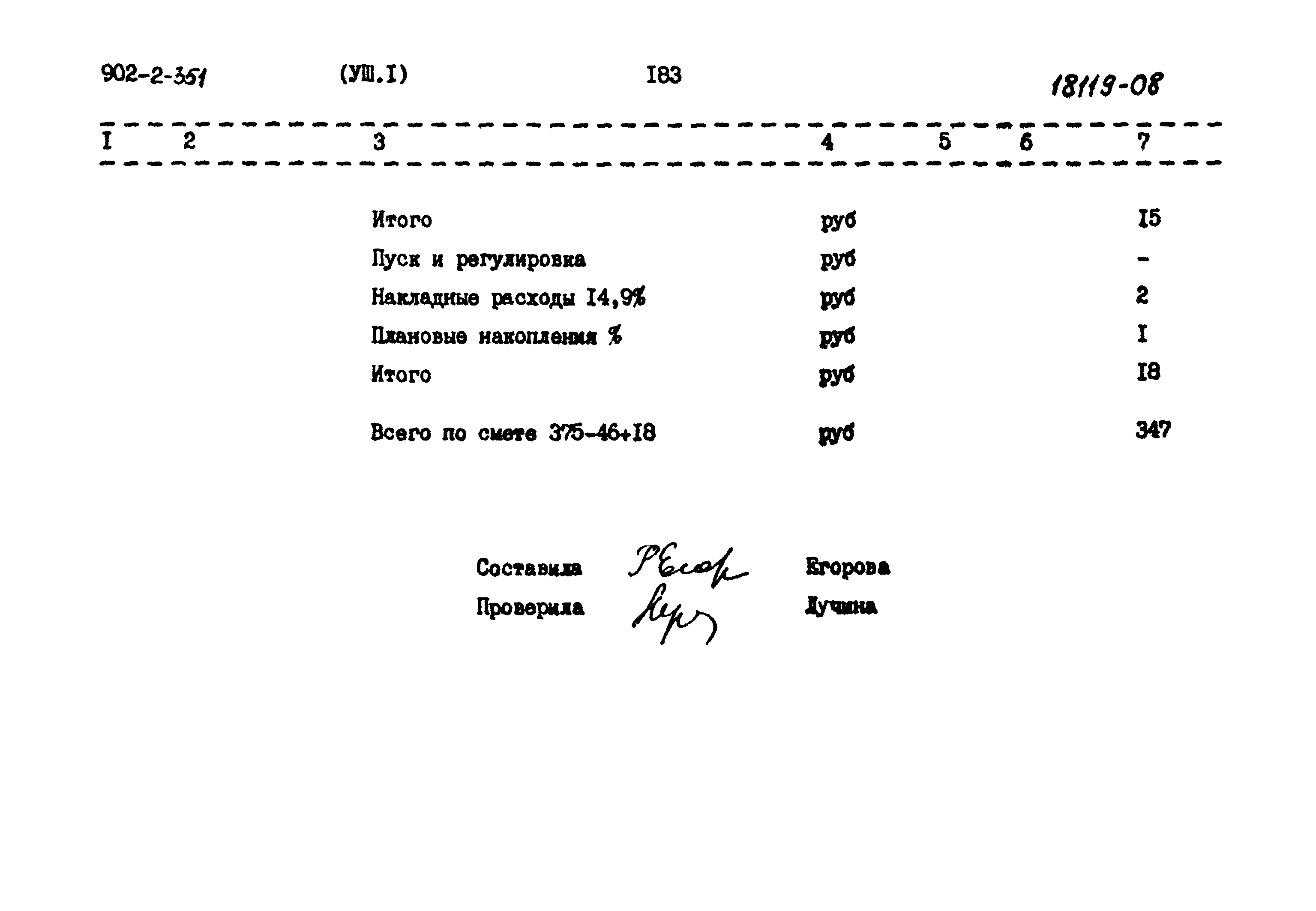 Типовой проект 902-2-351