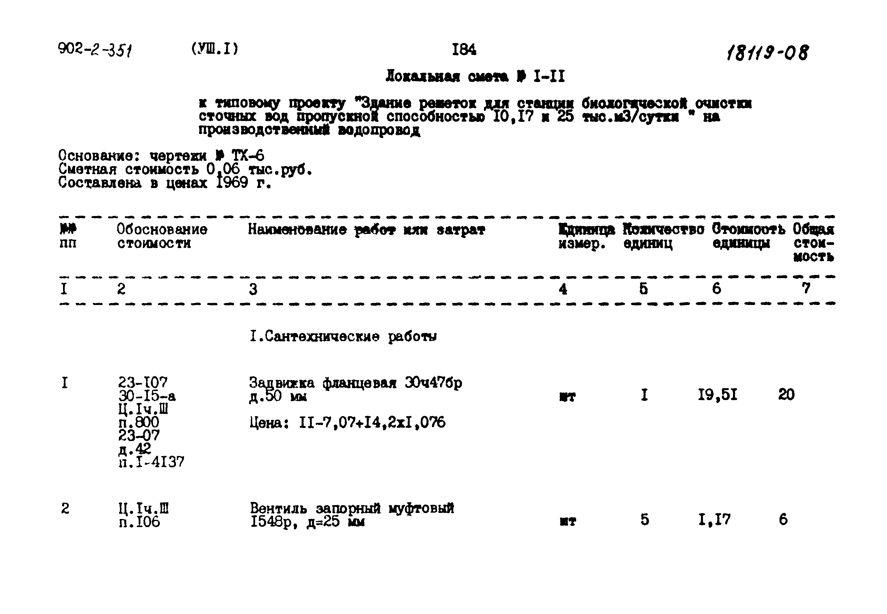 Типовой проект 902-2-351