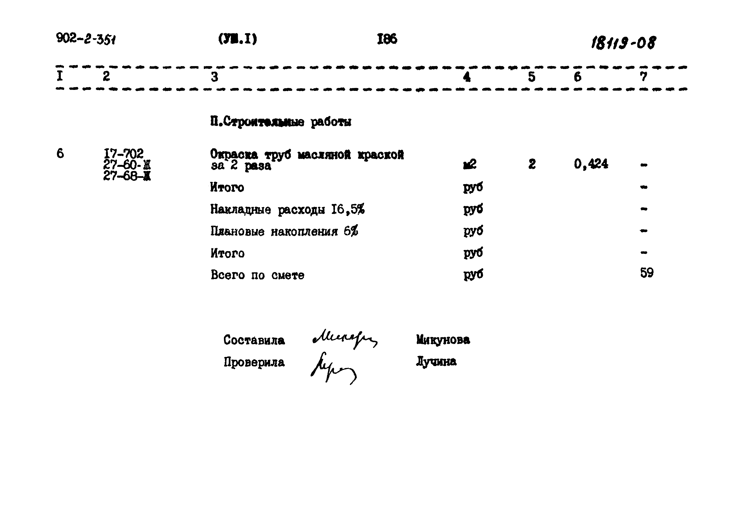 Типовой проект 902-2-351