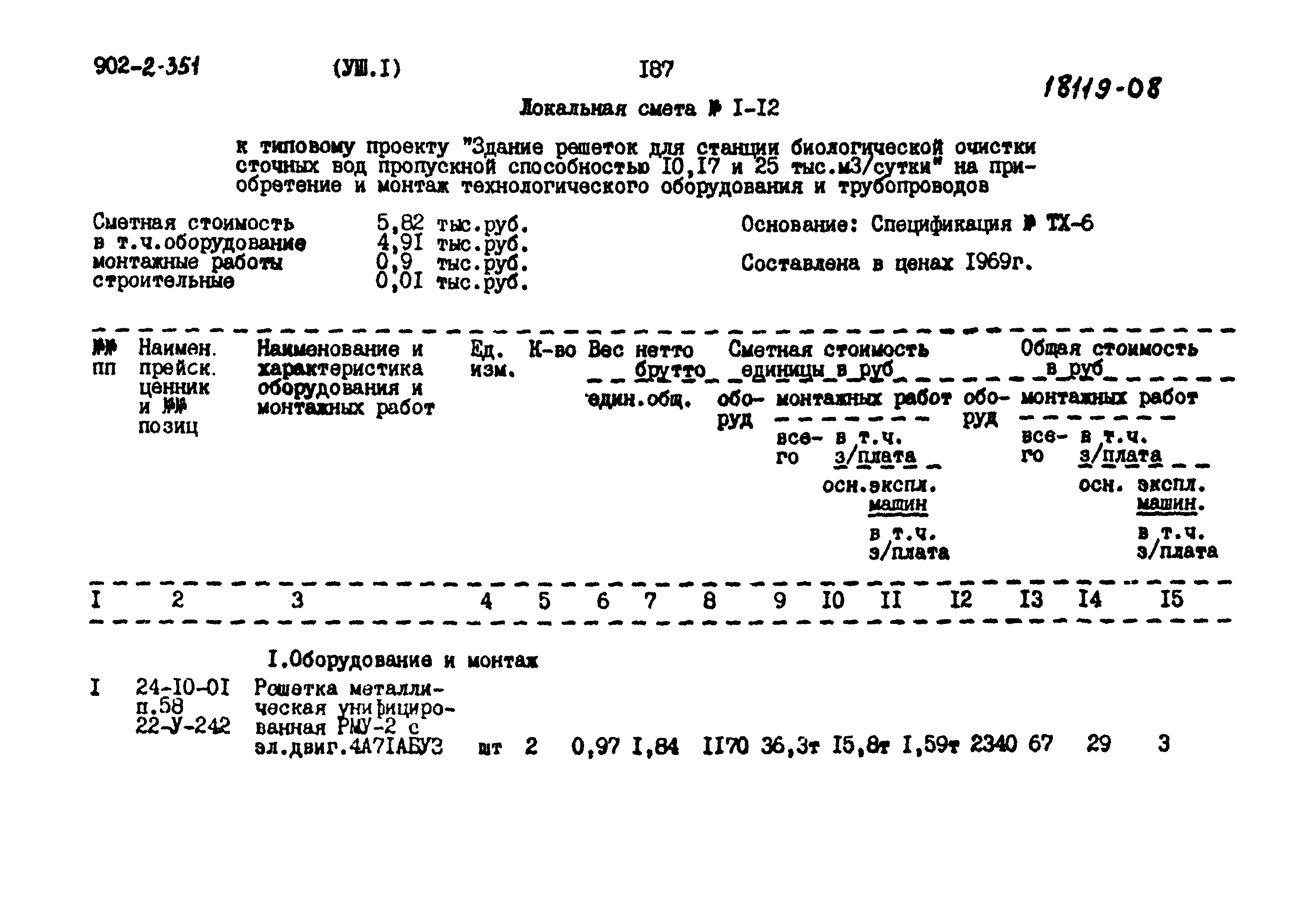 Типовой проект 902-2-351