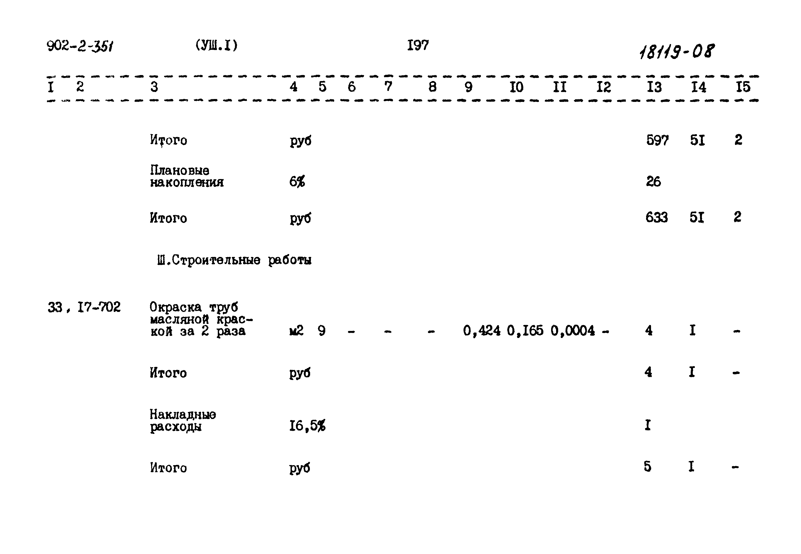 Типовой проект 902-2-351