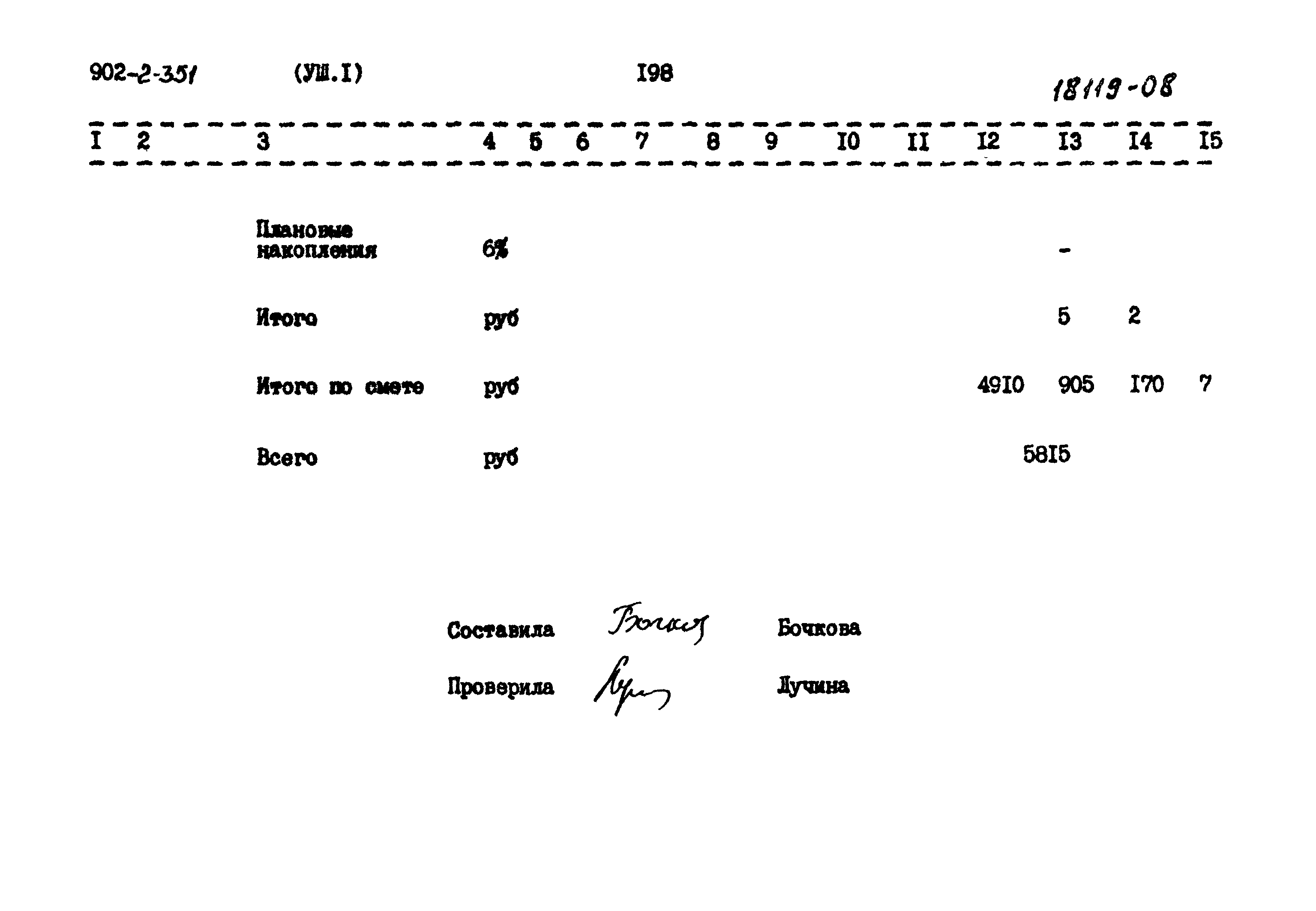 Типовой проект 902-2-351
