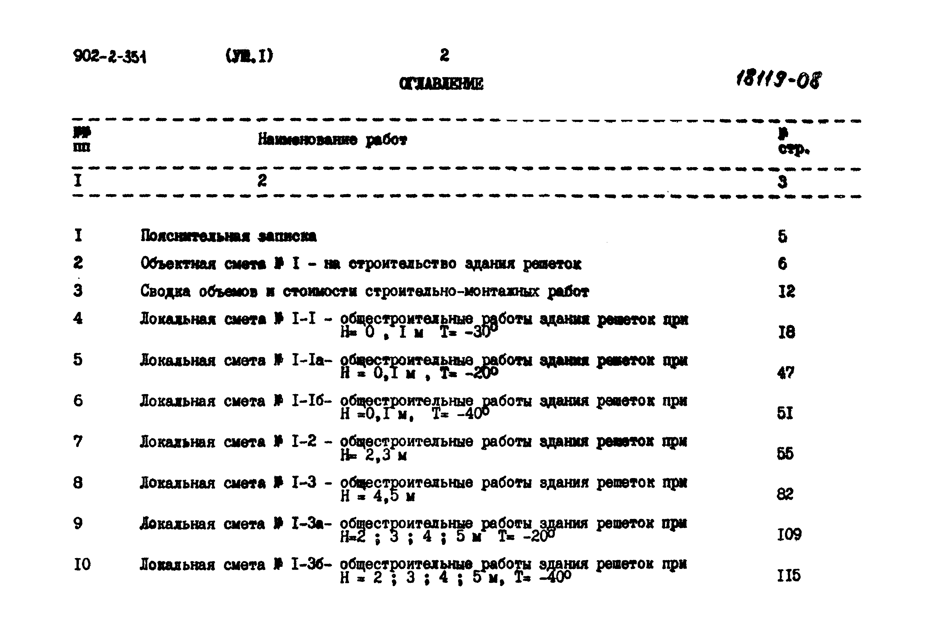 Типовой проект 902-2-351