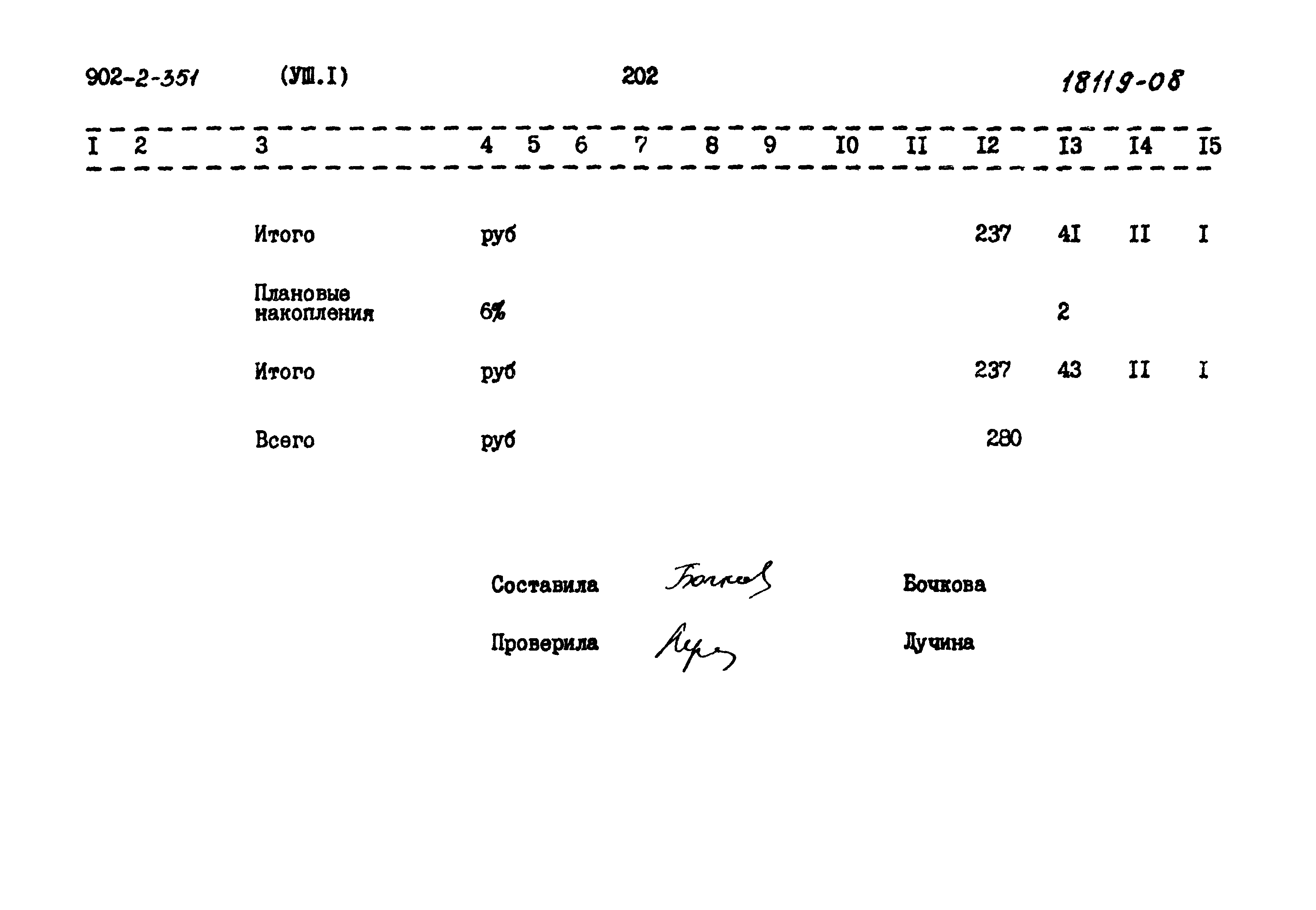 Типовой проект 902-2-351