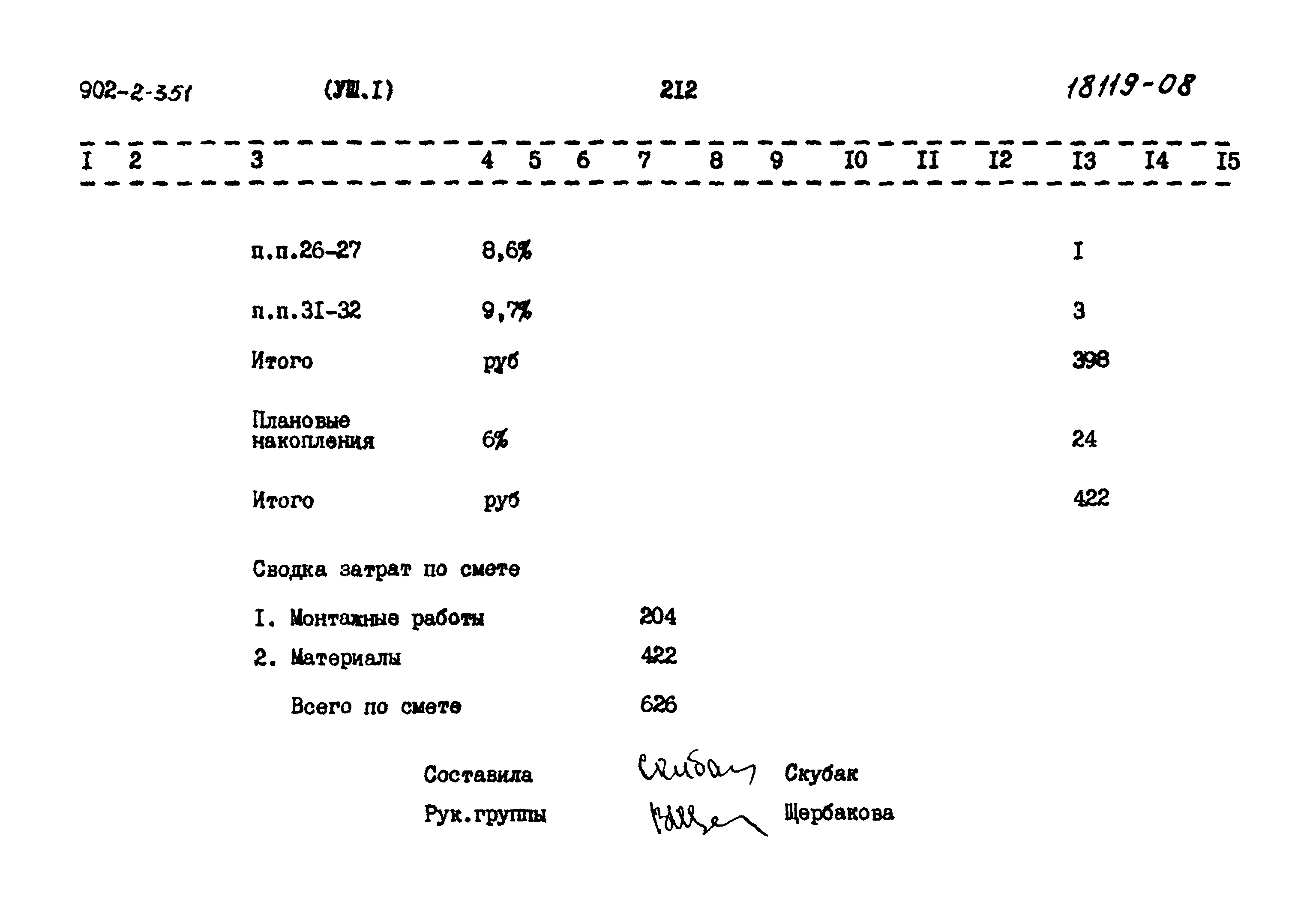 Типовой проект 902-2-351