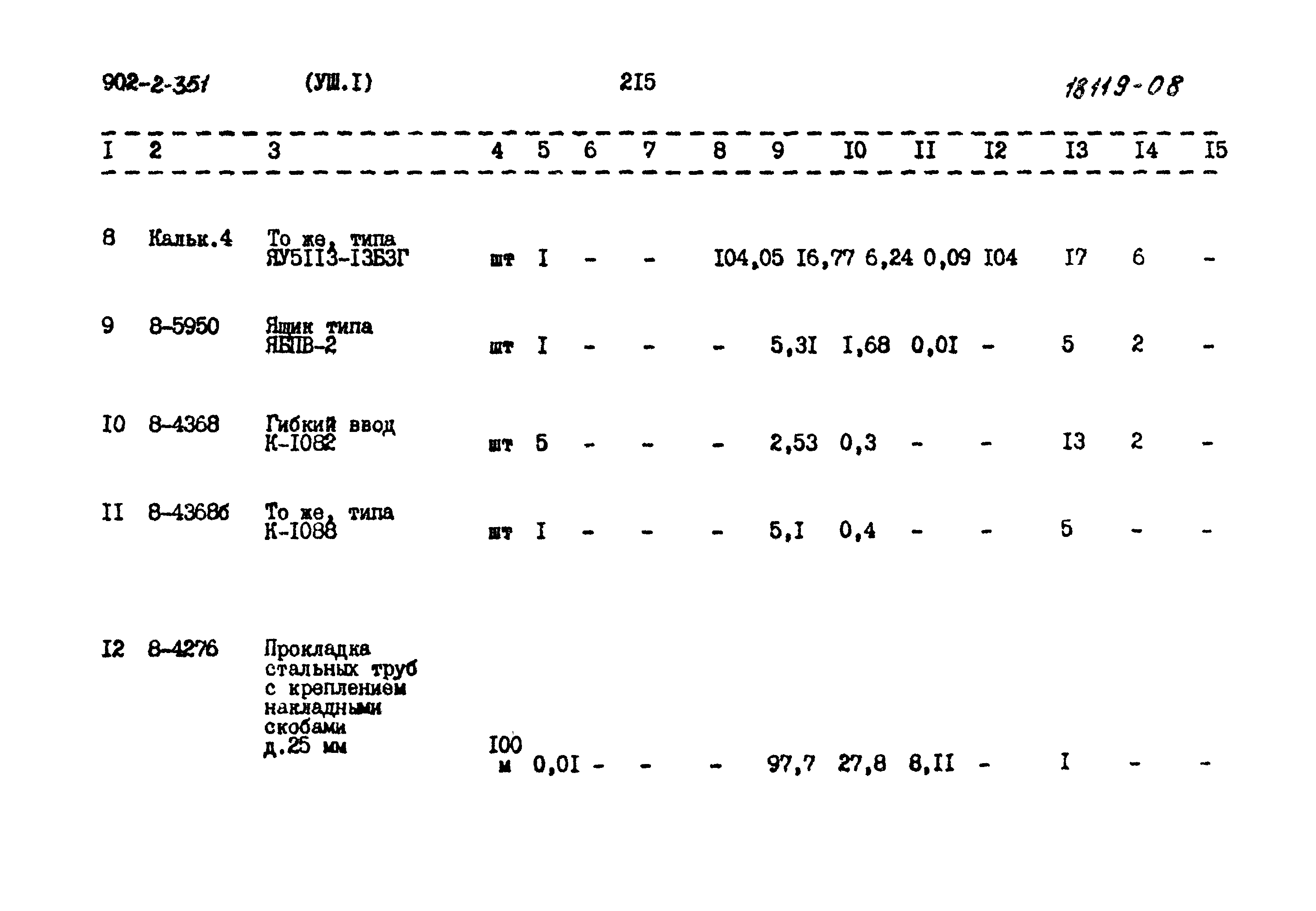 Типовой проект 902-2-351