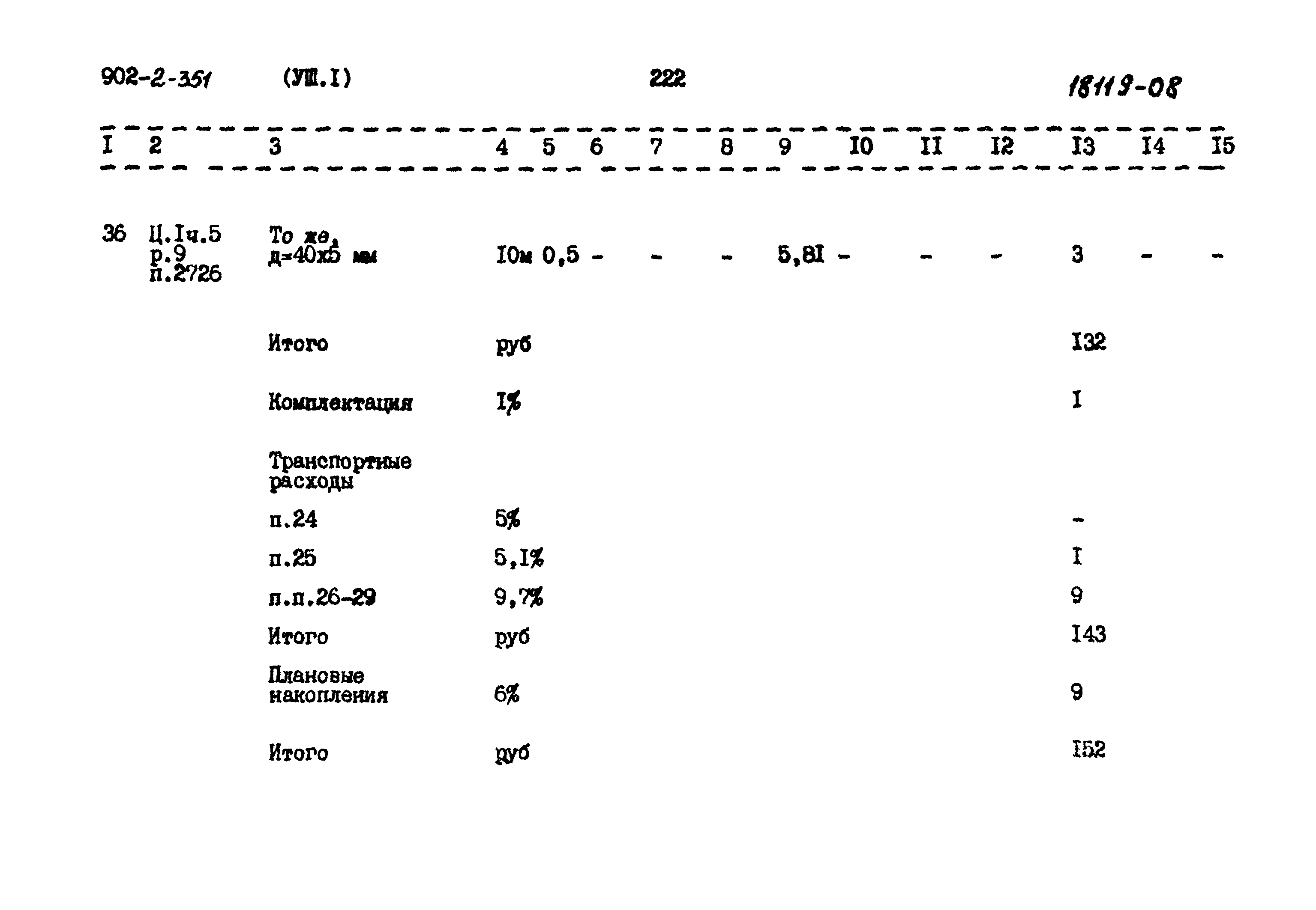 Типовой проект 902-2-351