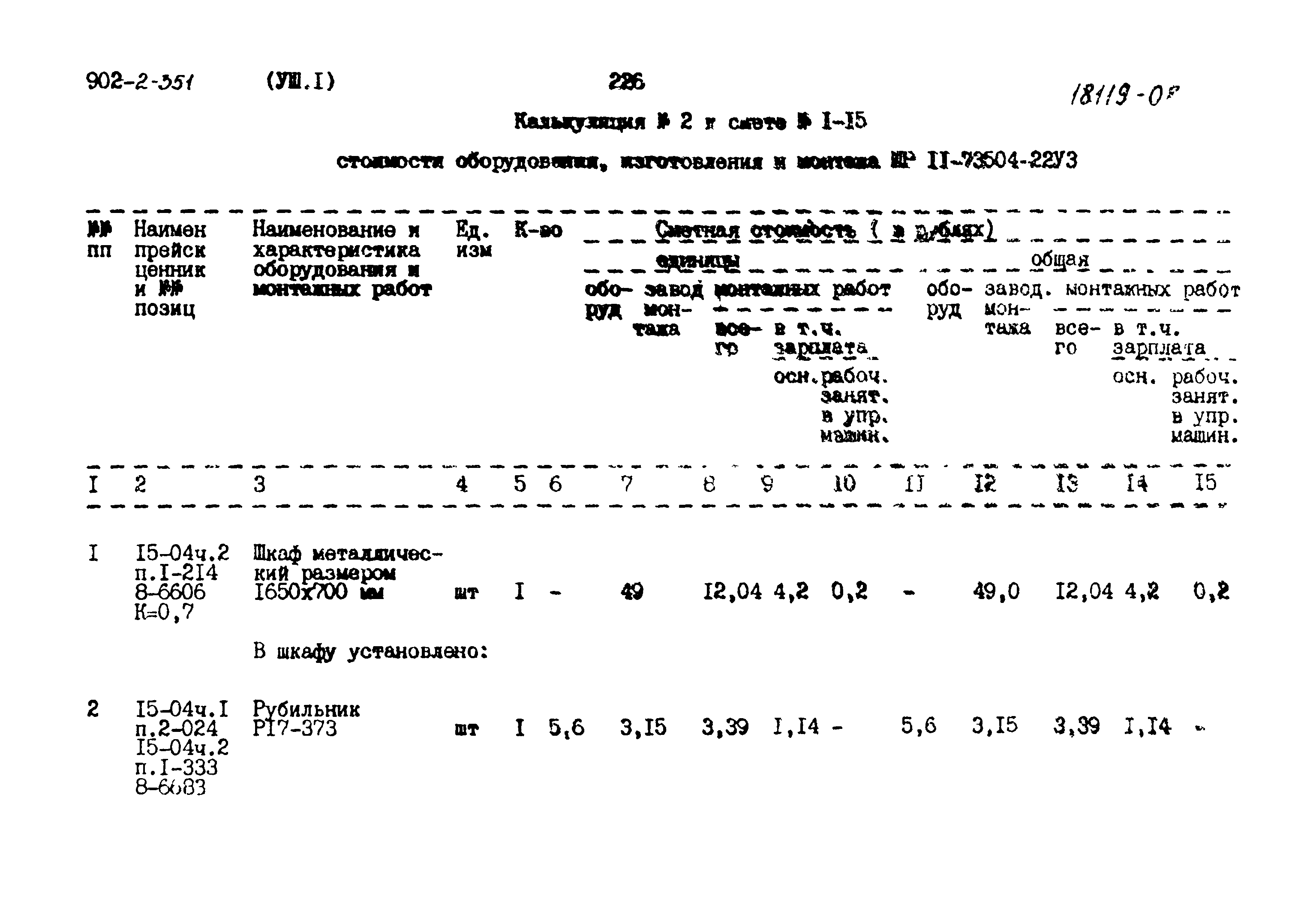 Типовой проект 902-2-351