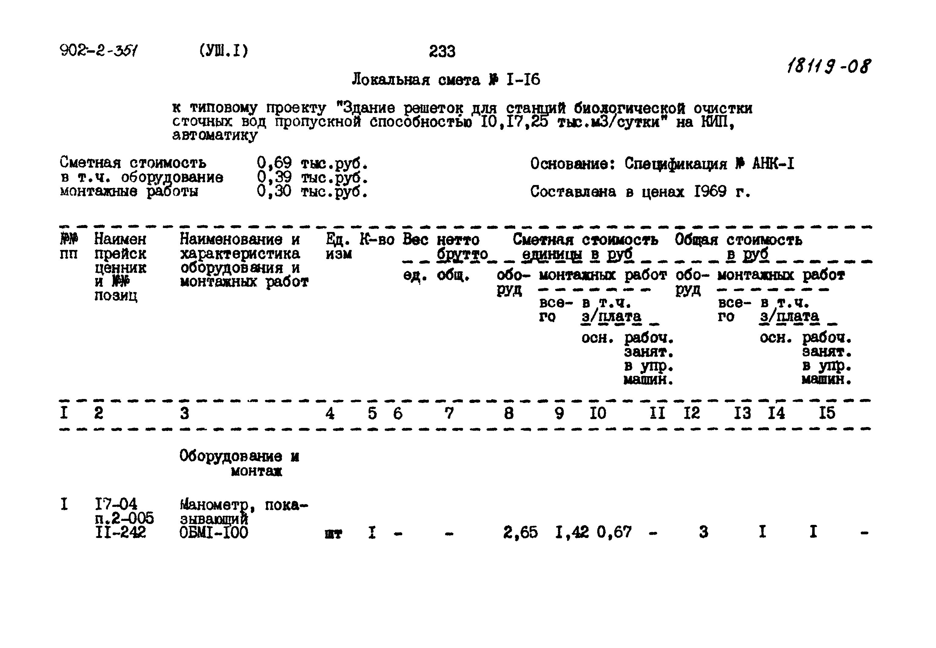 Типовой проект 902-2-351