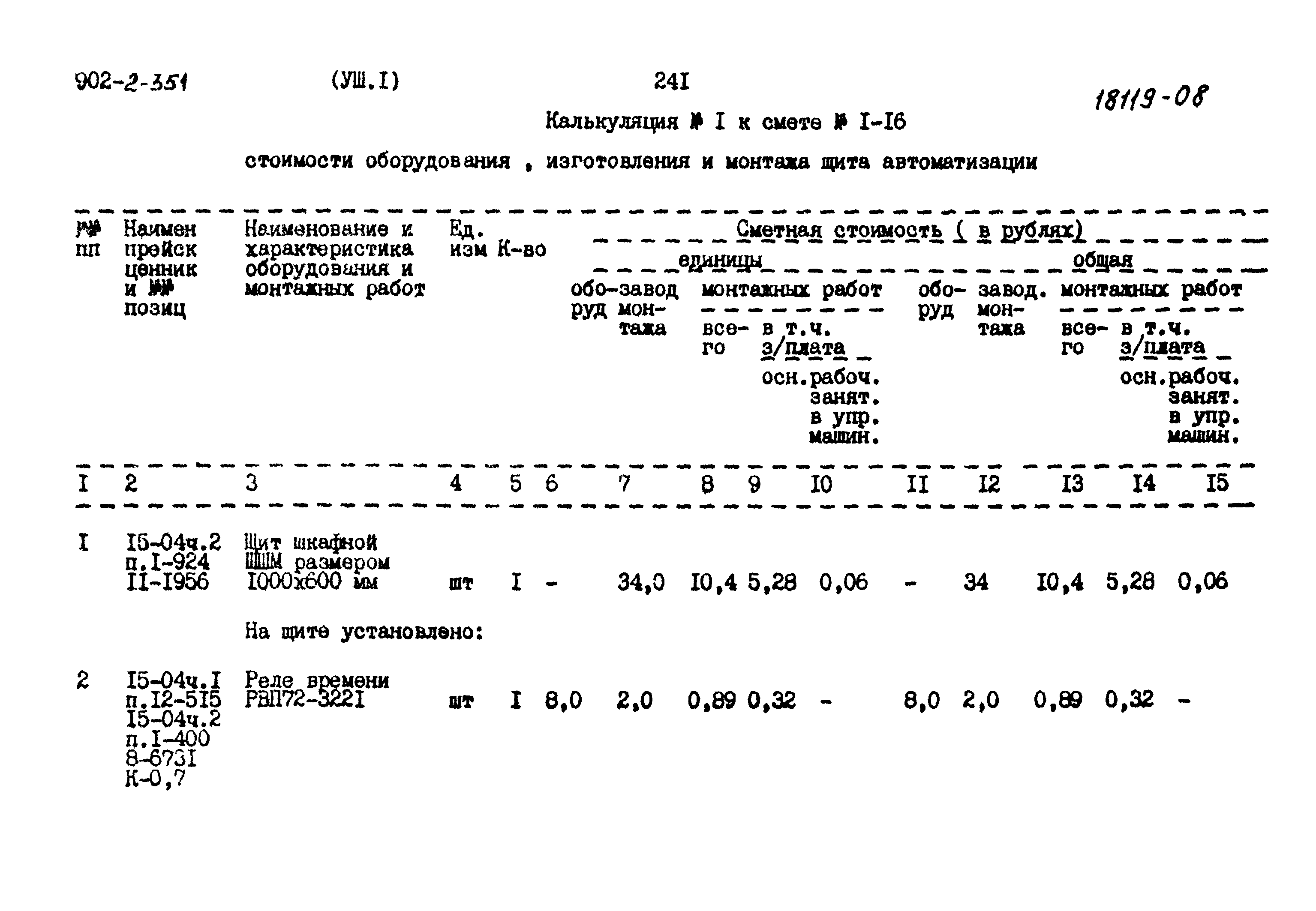 Типовой проект 902-2-351