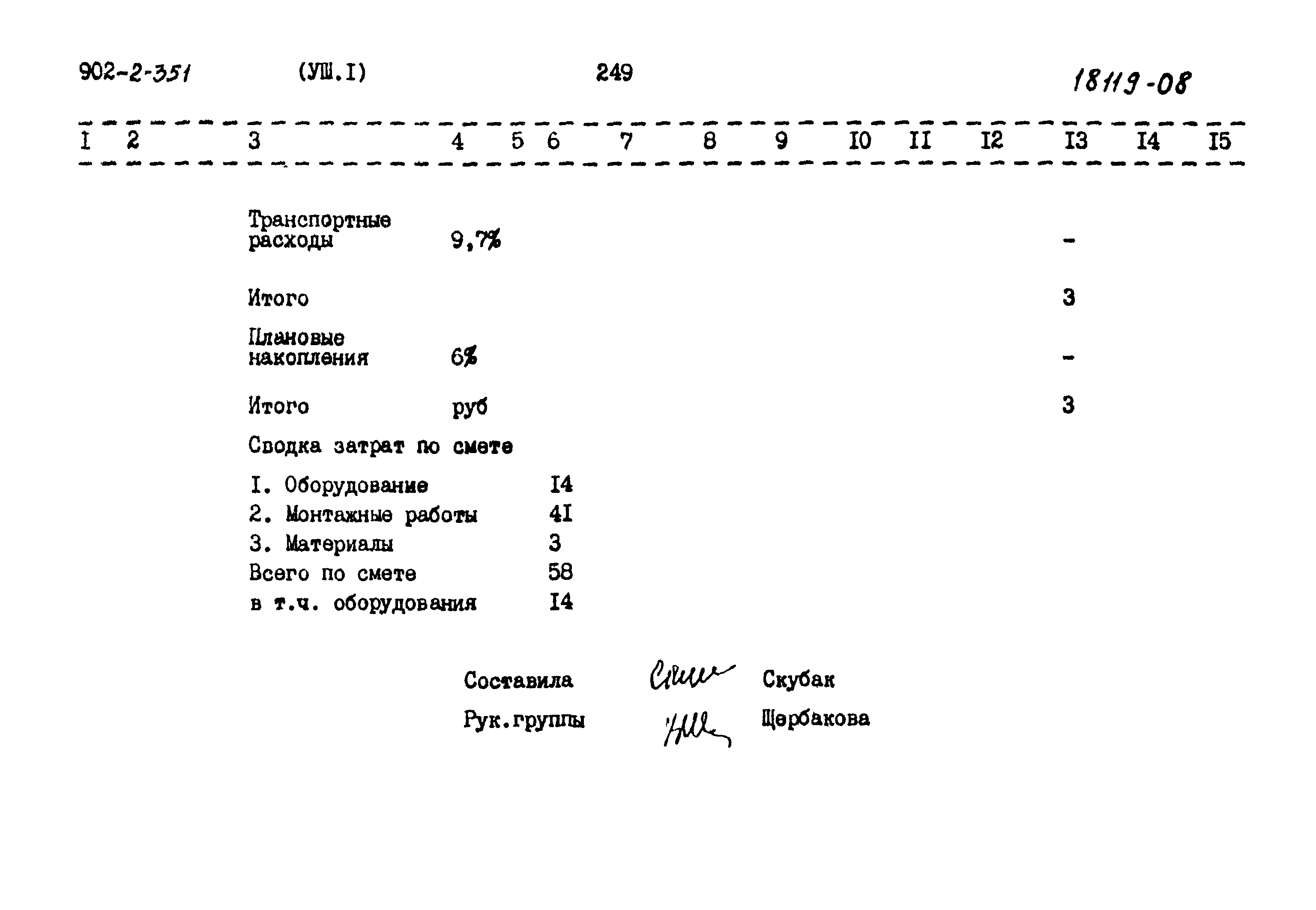 Типовой проект 902-2-351