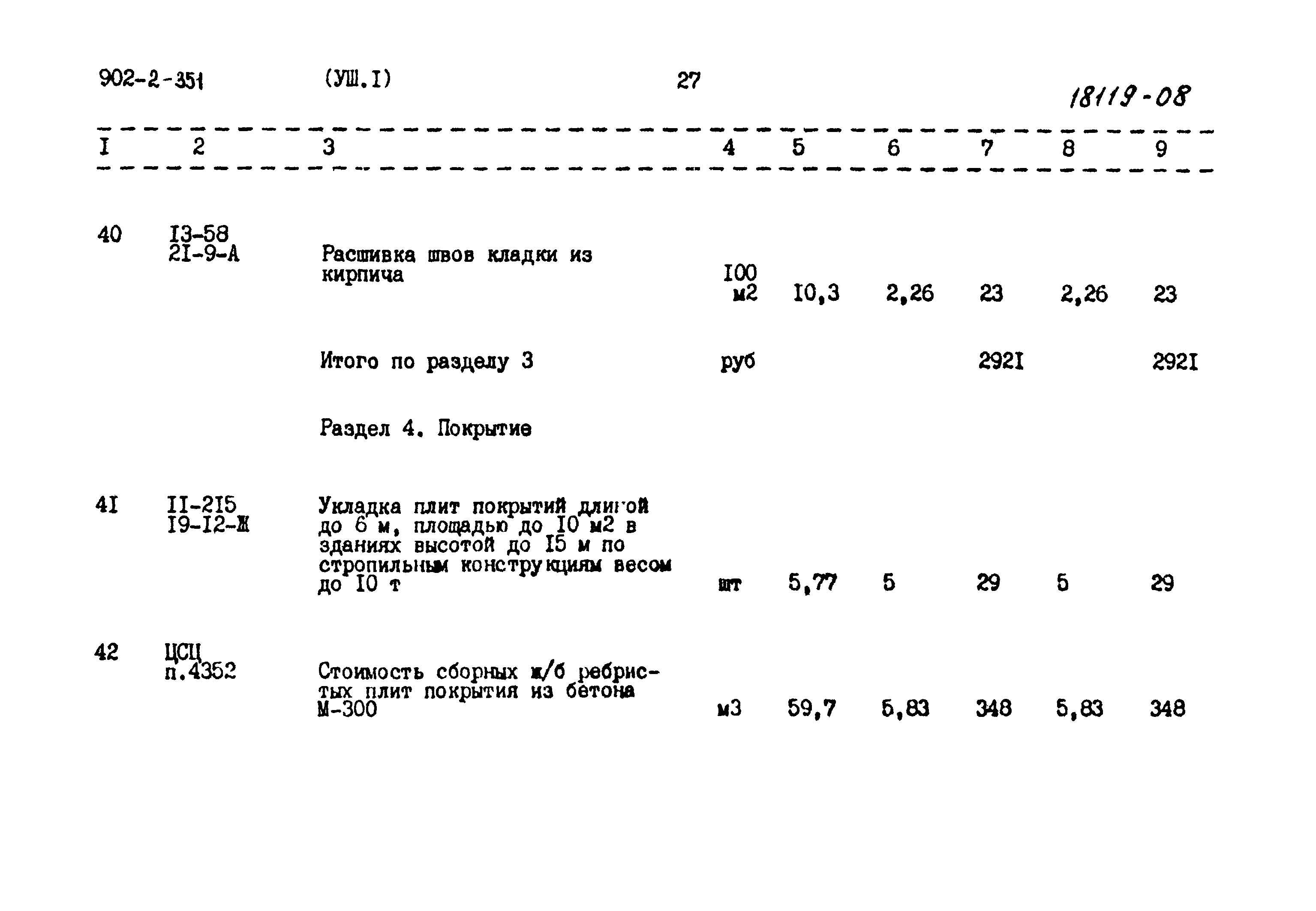 Типовой проект 902-2-351