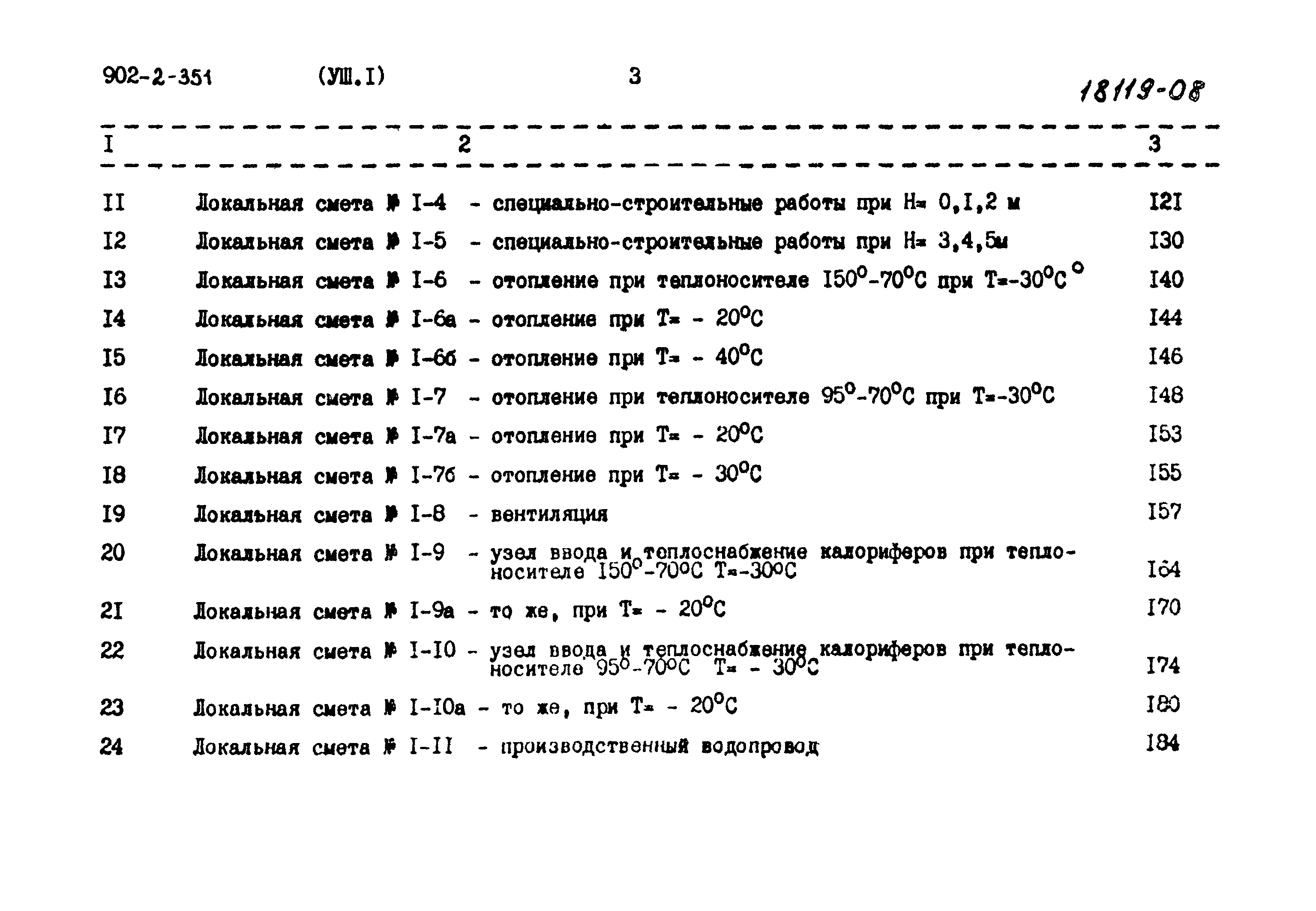 Типовой проект 902-2-351