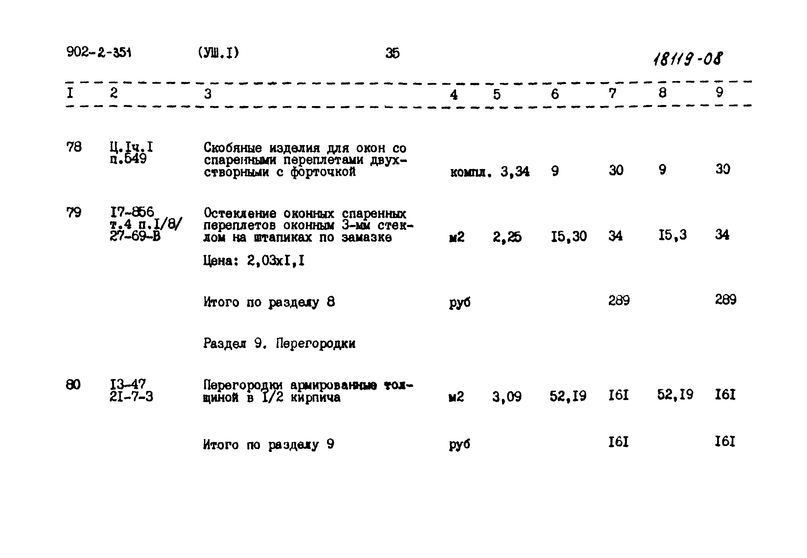 Типовой проект 902-2-351