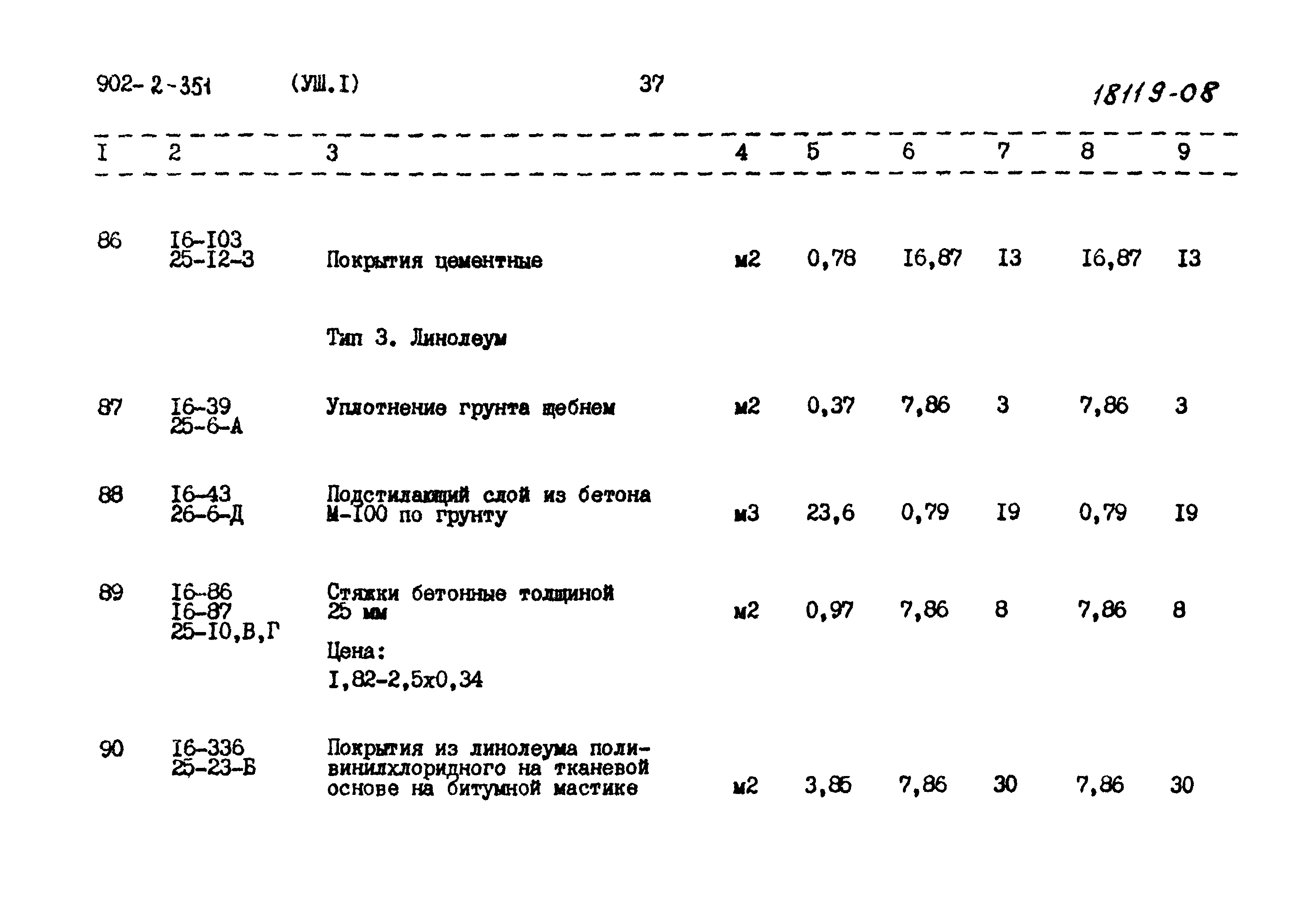 Типовой проект 902-2-351