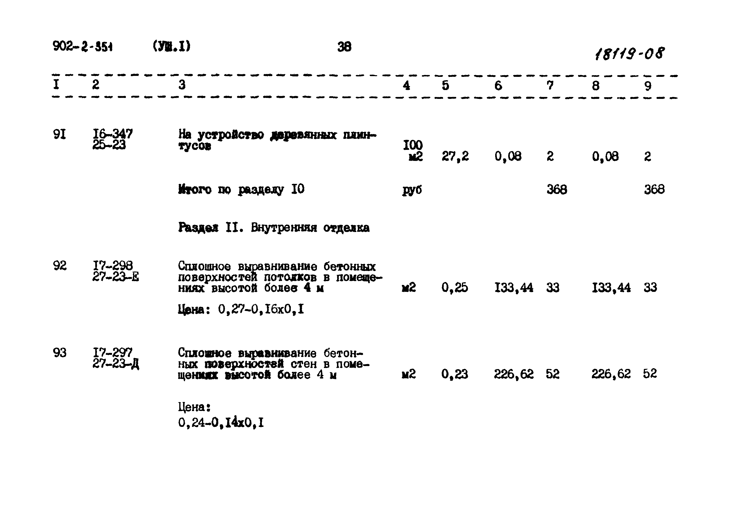 Типовой проект 902-2-351