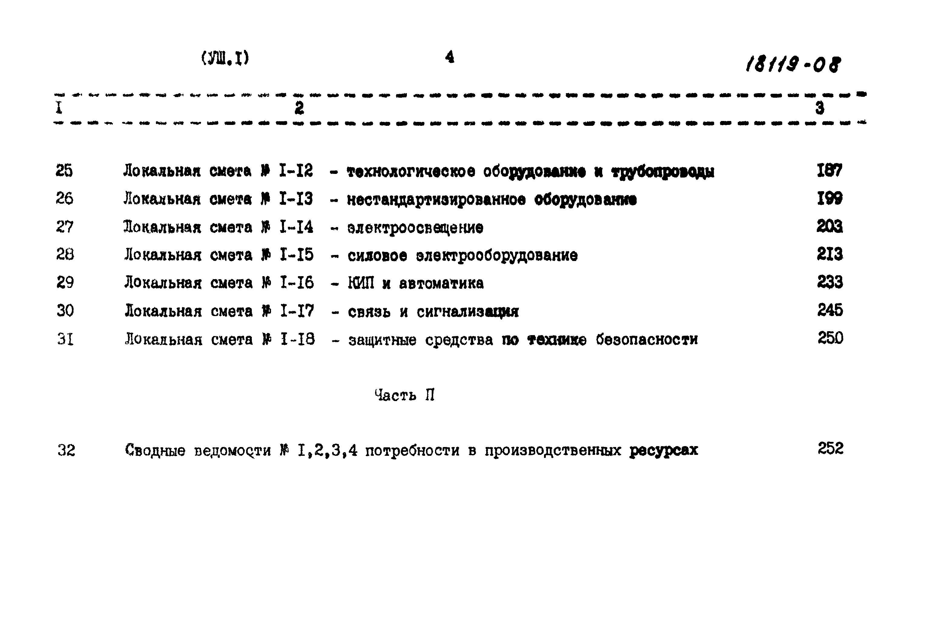 Типовой проект 902-2-351