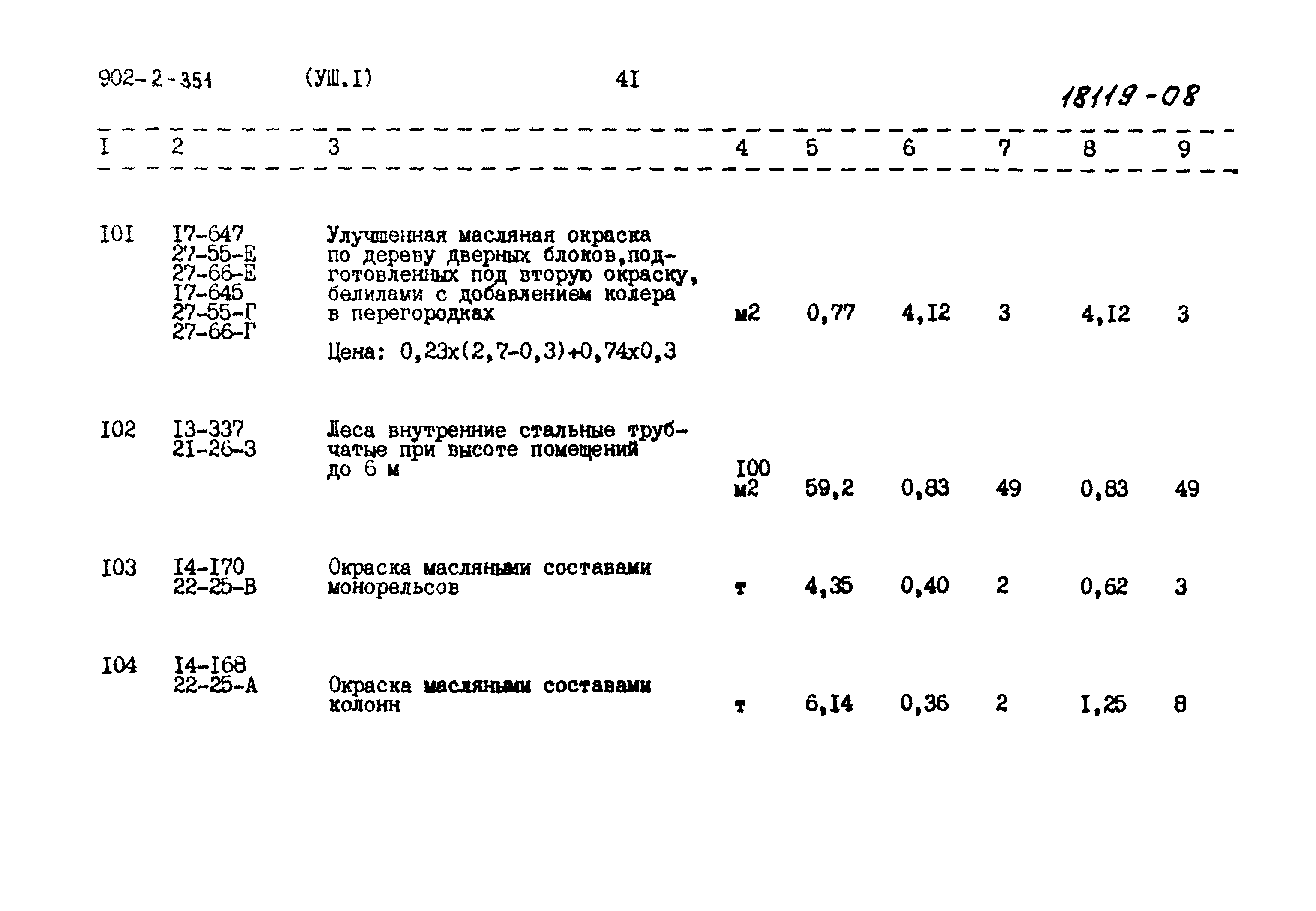 Типовой проект 902-2-351