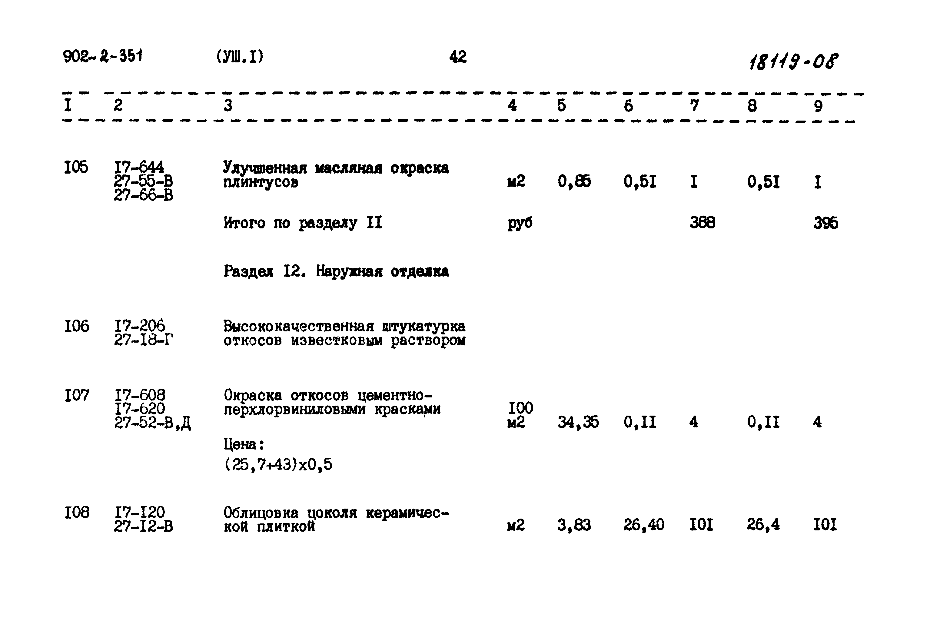 Типовой проект 902-2-351