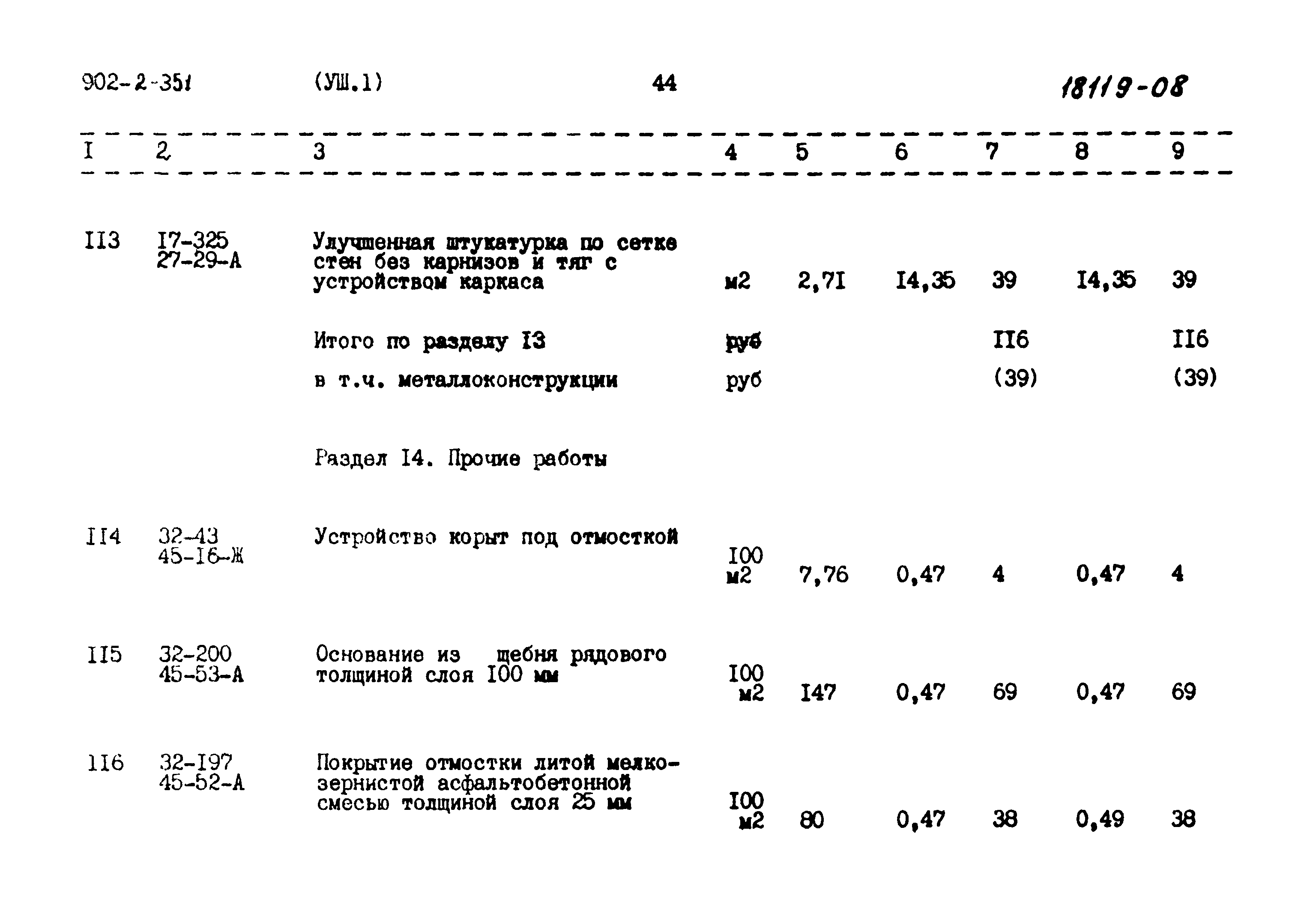 Типовой проект 902-2-351