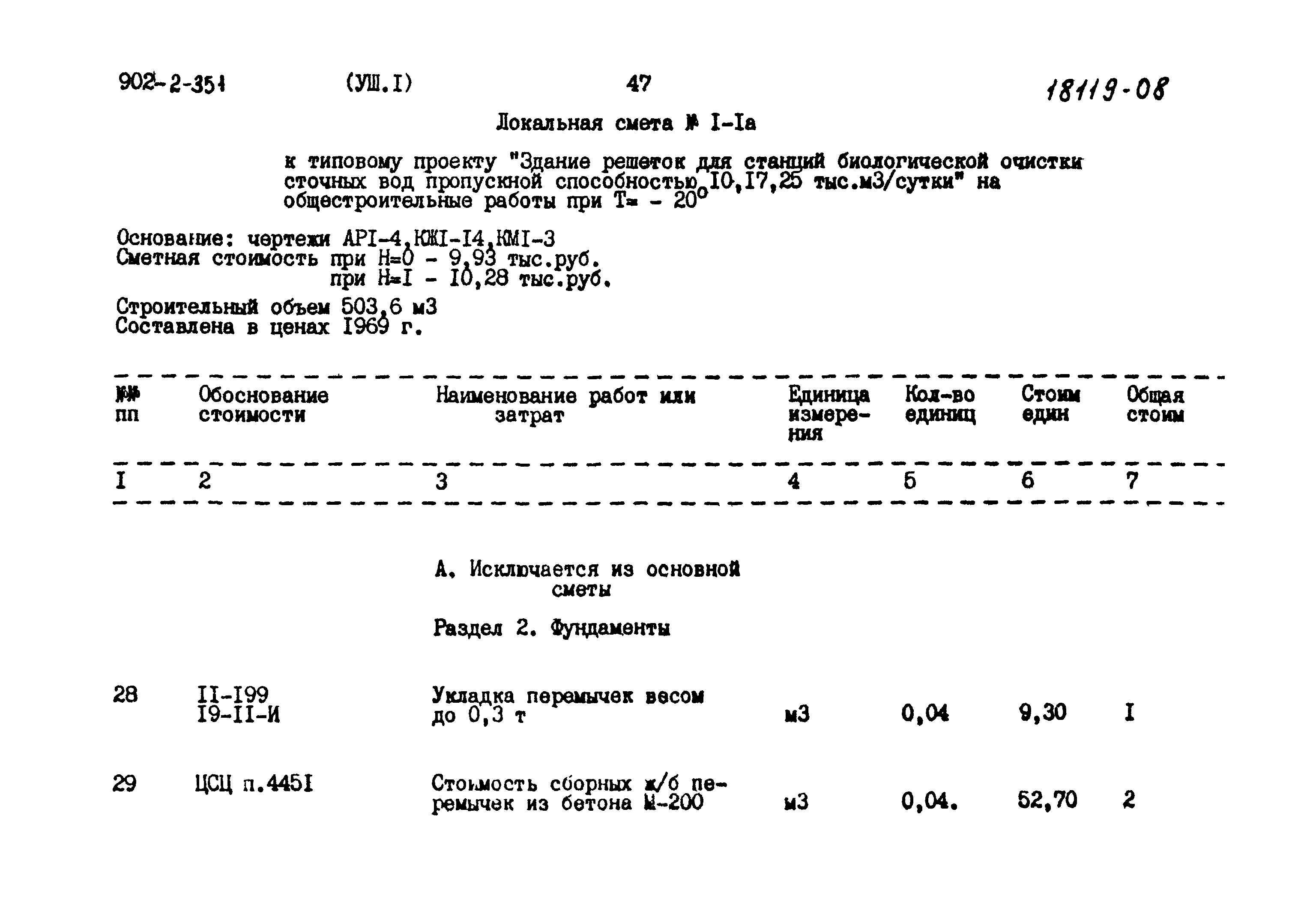 Типовой проект 902-2-351
