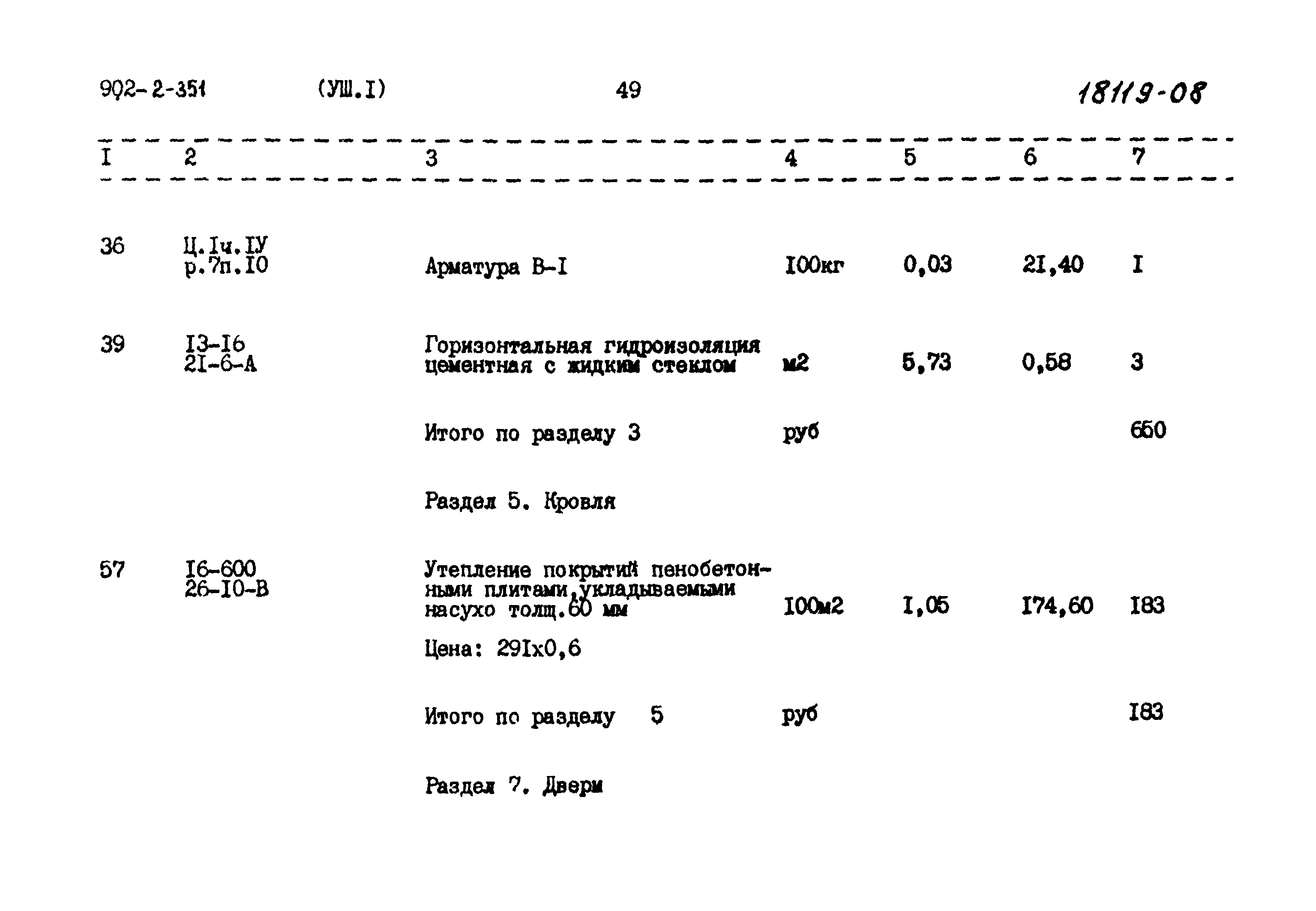 Типовой проект 902-2-351