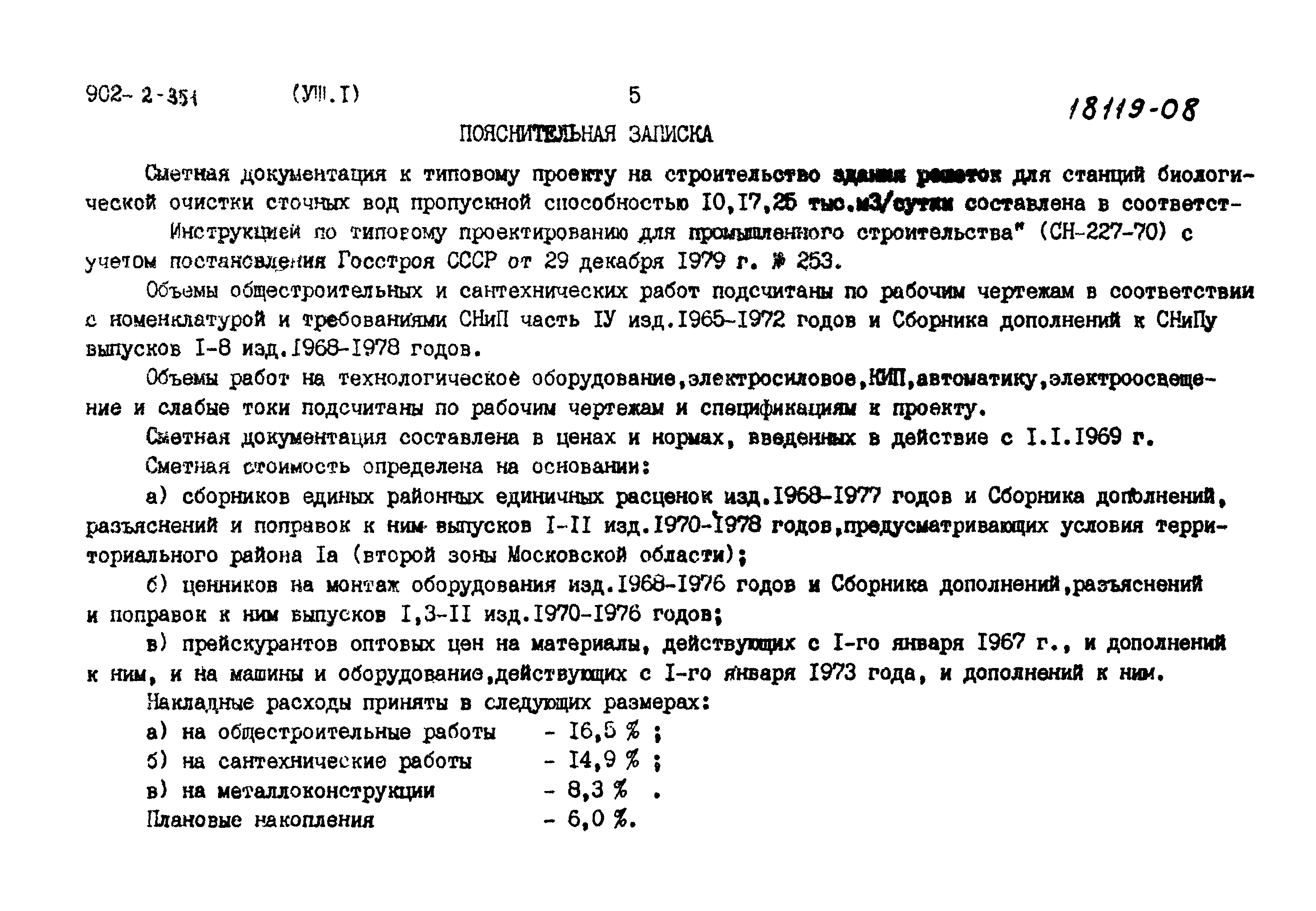 Типовой проект 902-2-351