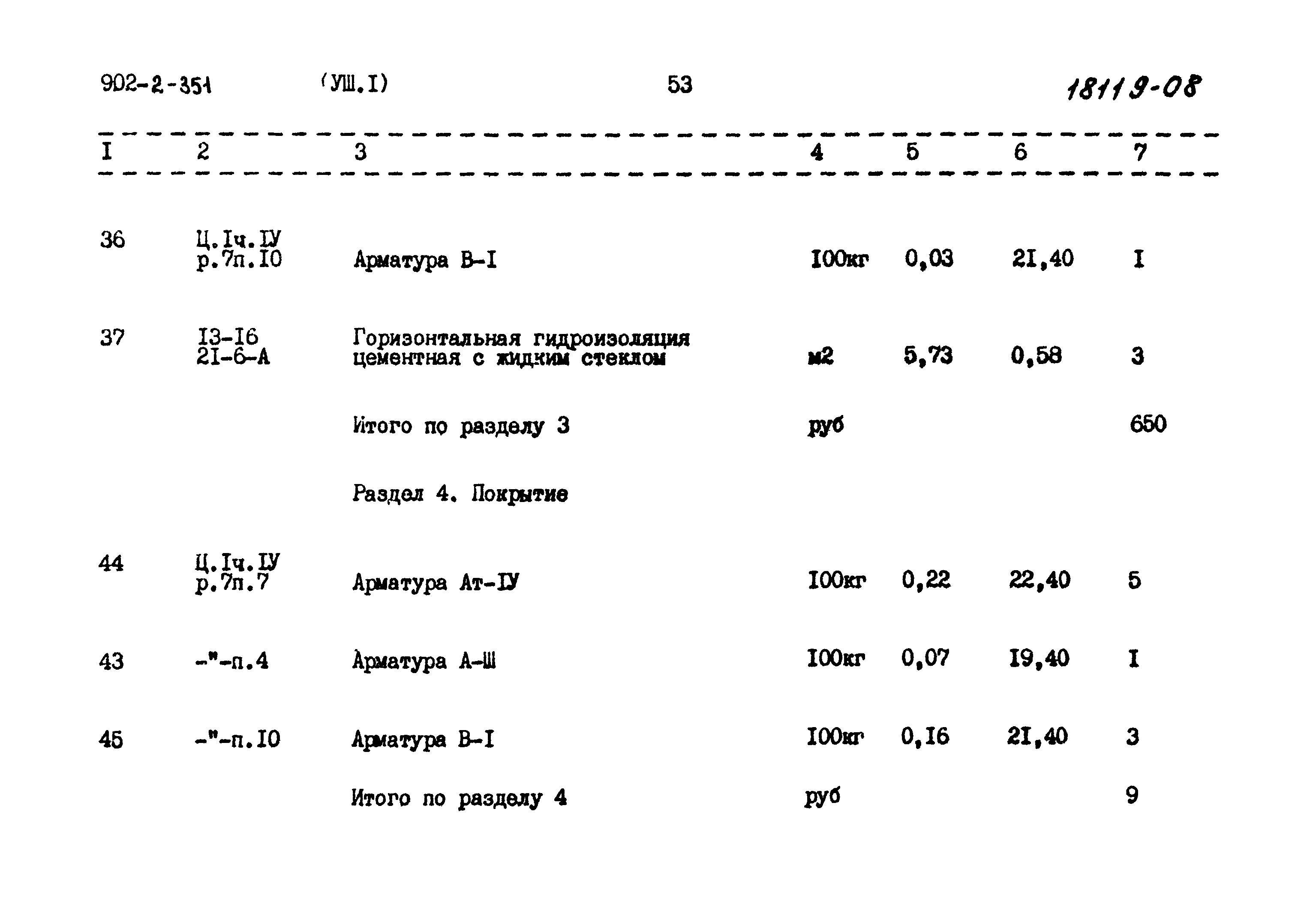 Типовой проект 902-2-351