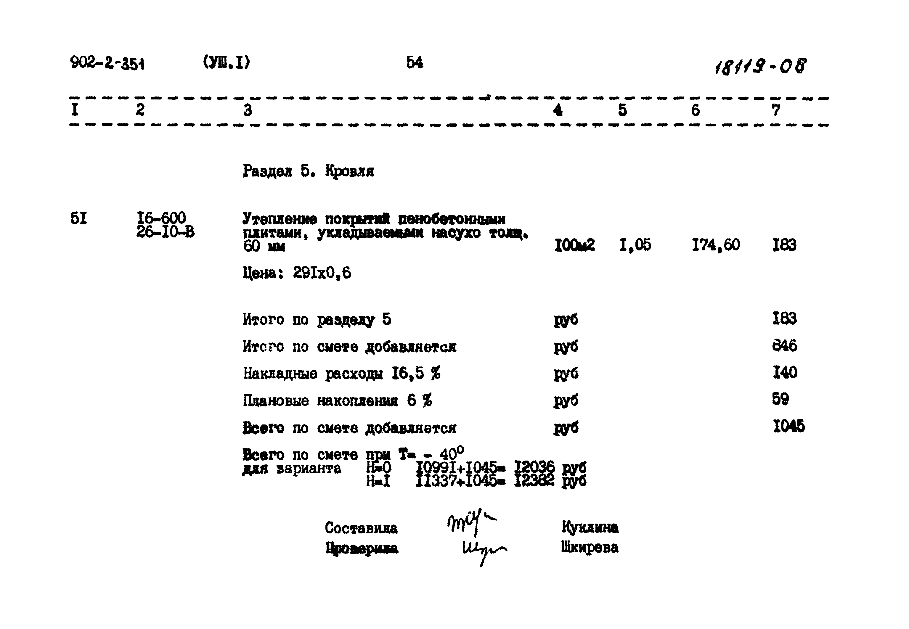 Типовой проект 902-2-351